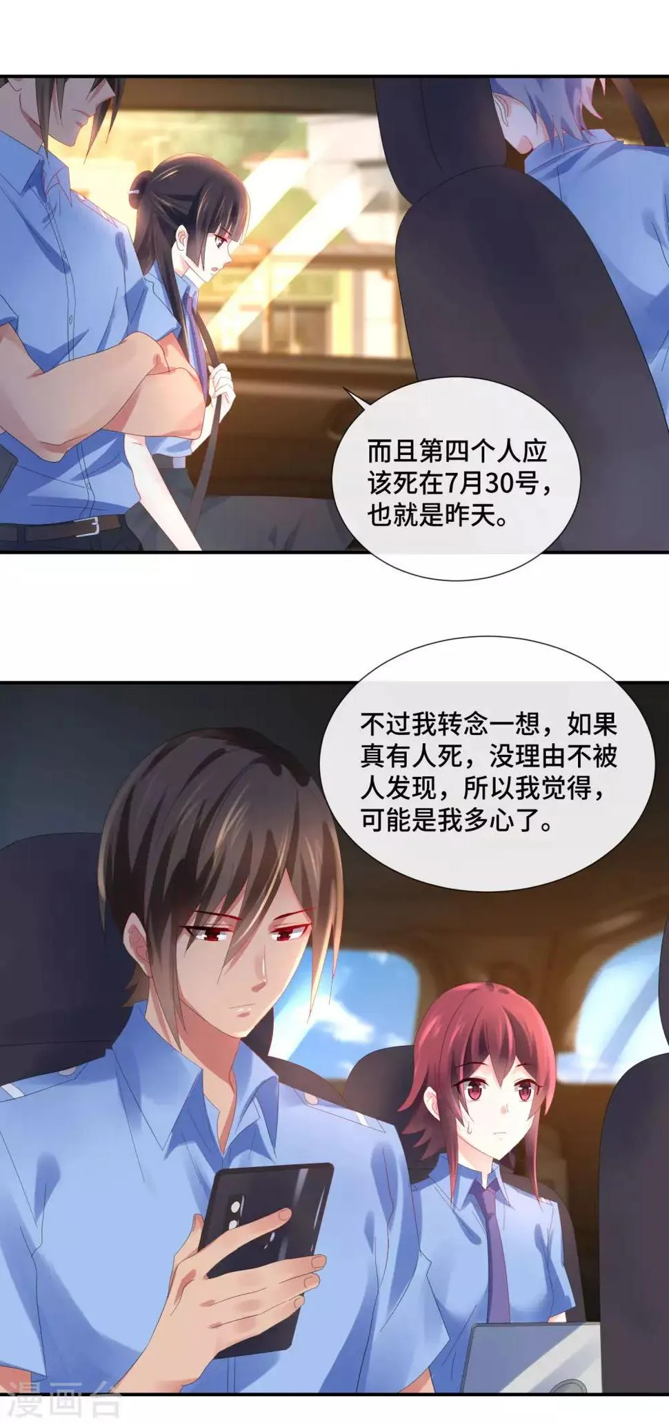 第66话 老友魏祥 第6页