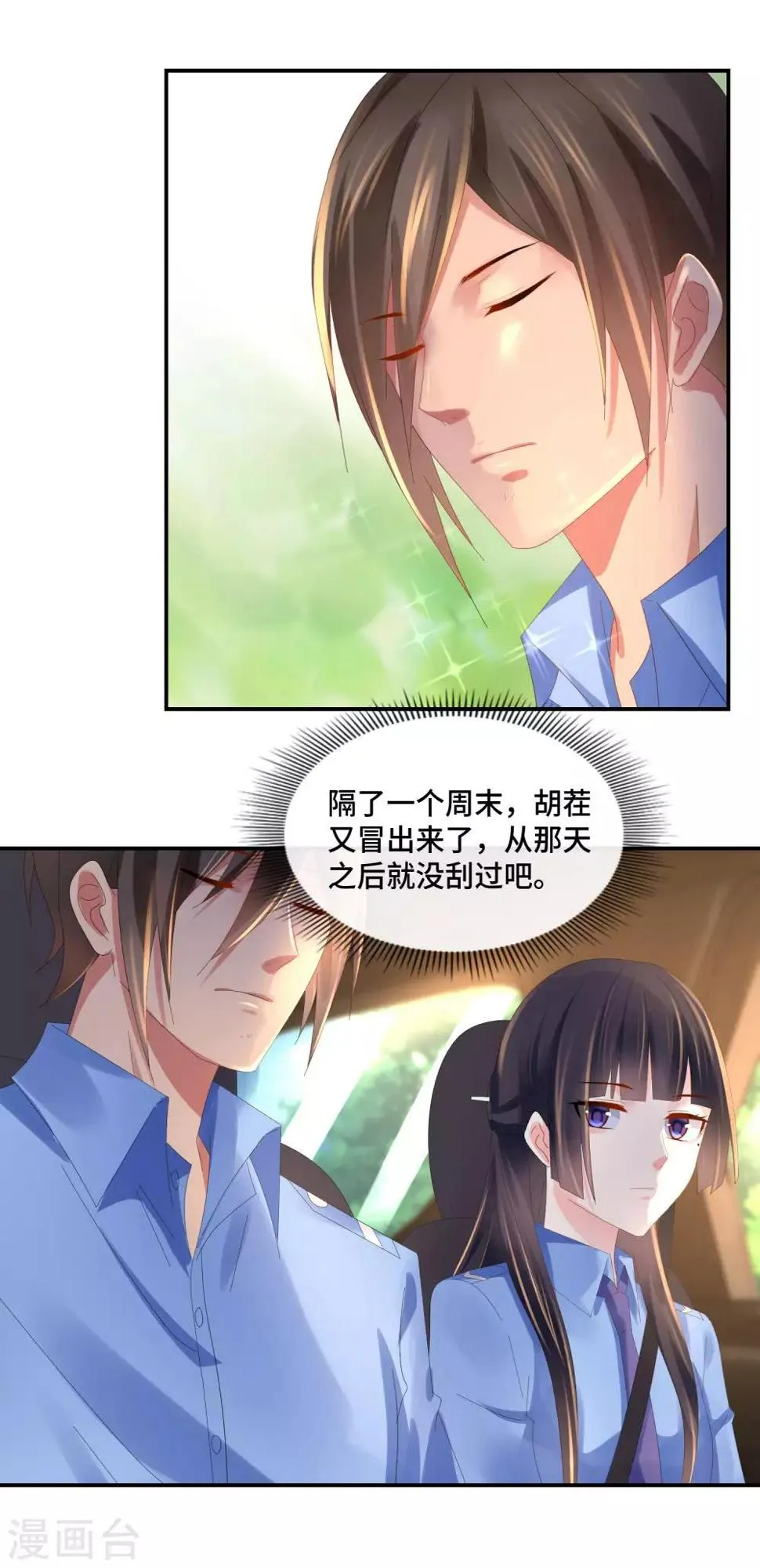 第66话 老友魏祥 第8页