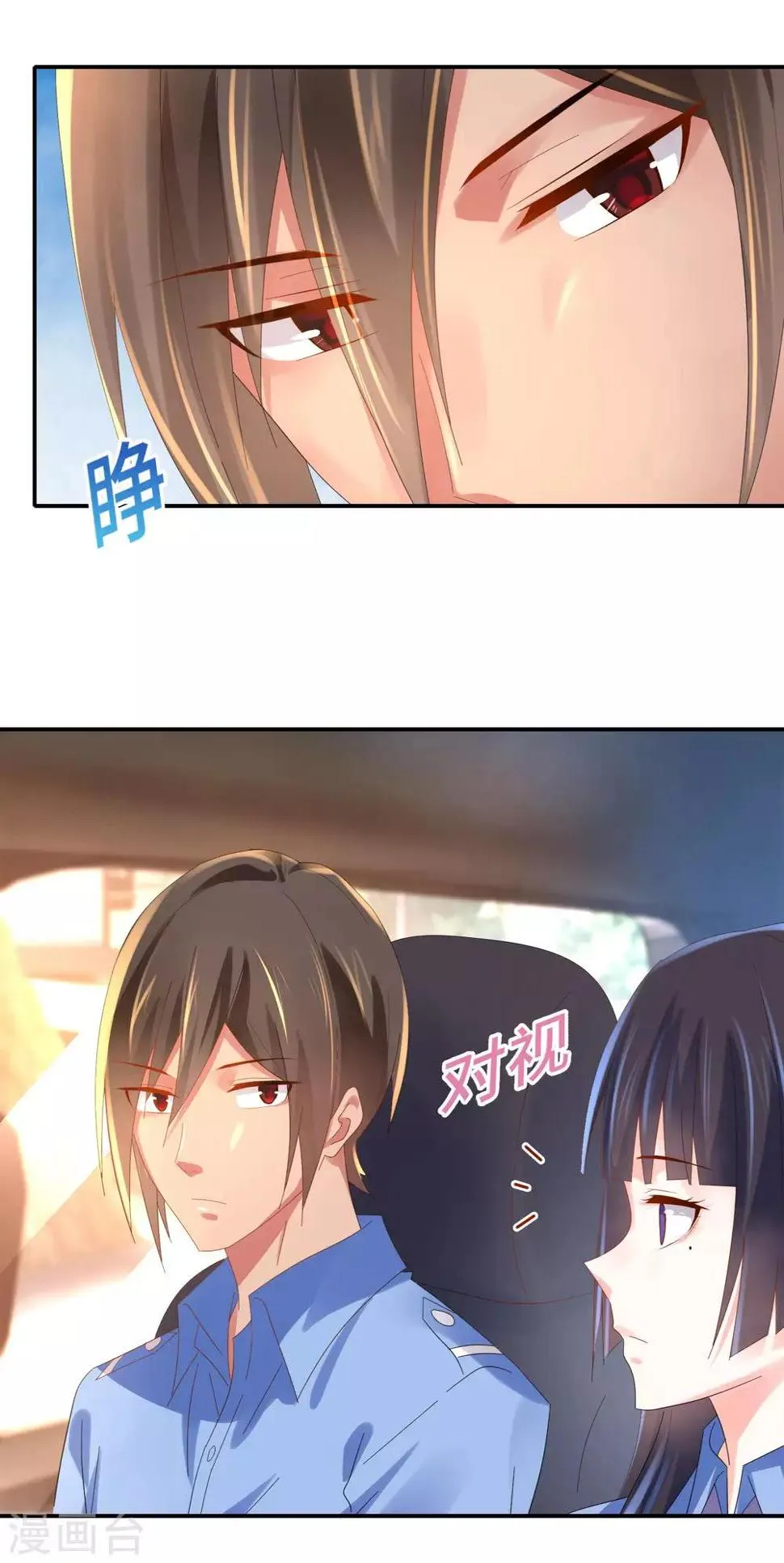 第66话 老友魏祥 第9页