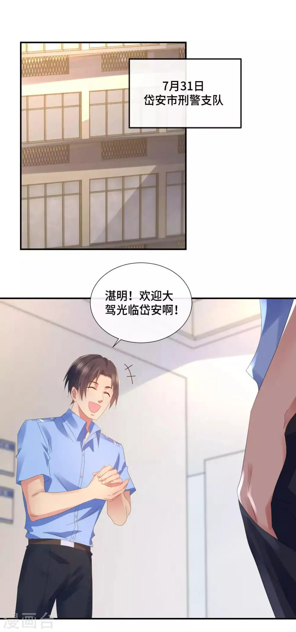 第66话 老友魏祥 第11页
