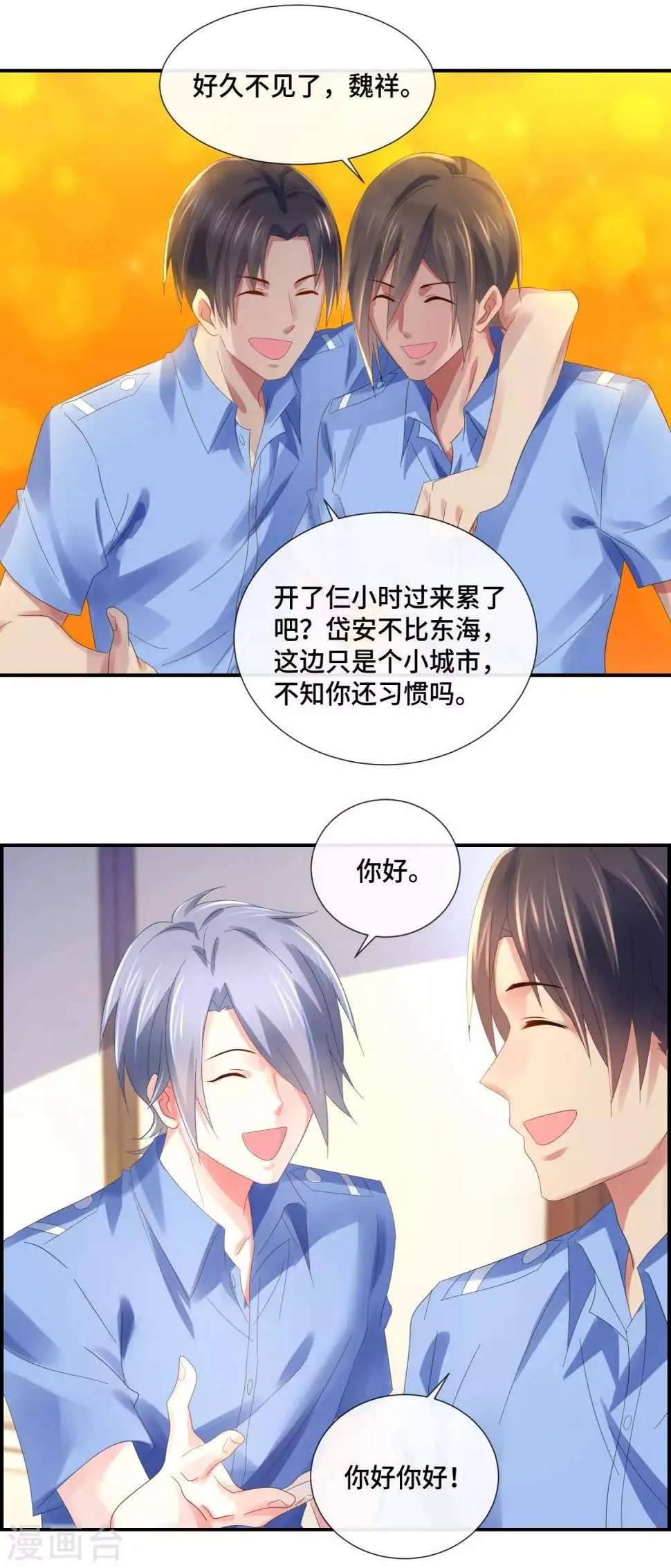 第66话 老友魏祥 第12页