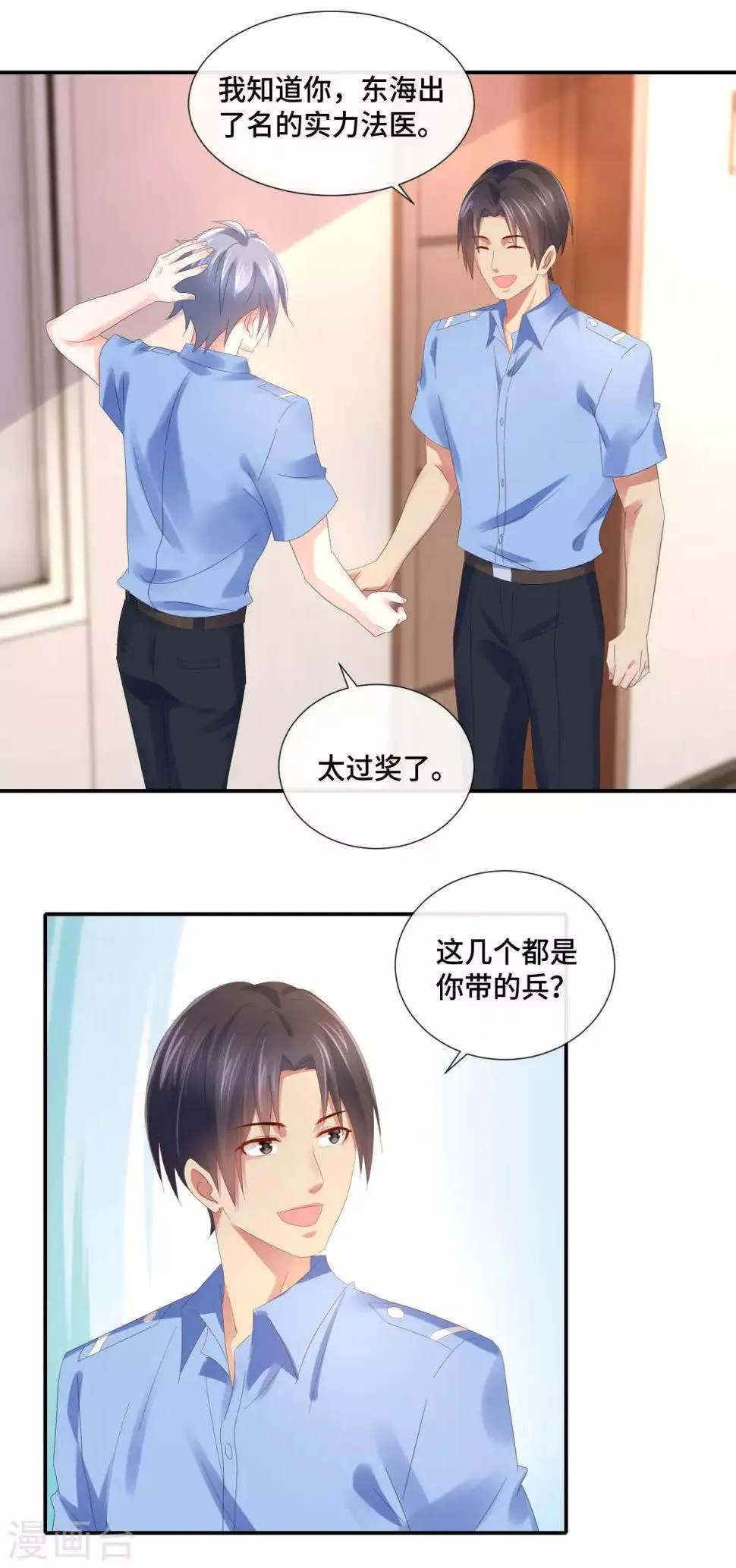 第66话 老友魏祥 第13页