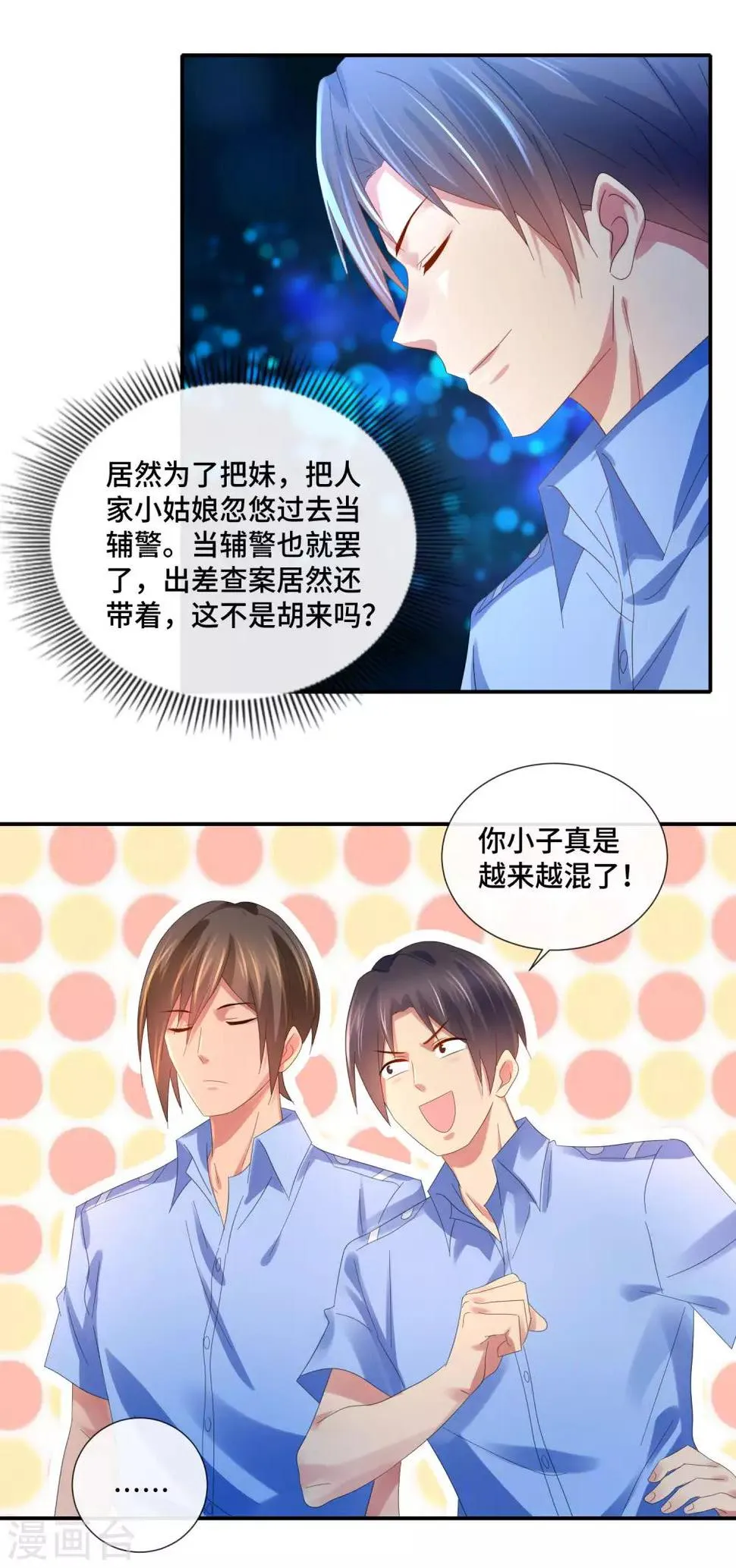 第66话 老友魏祥 第16页