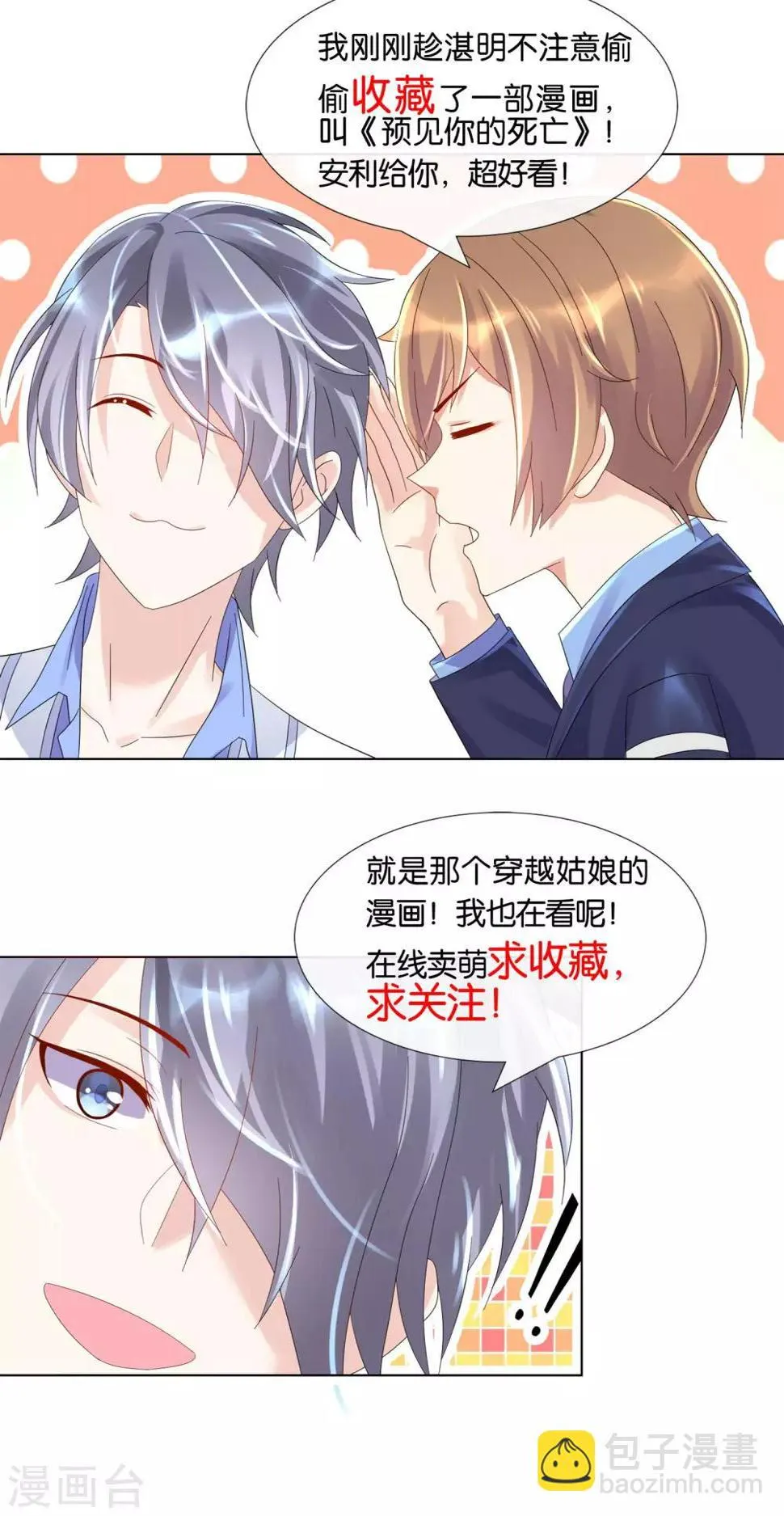 第66话 老友魏祥 第17页