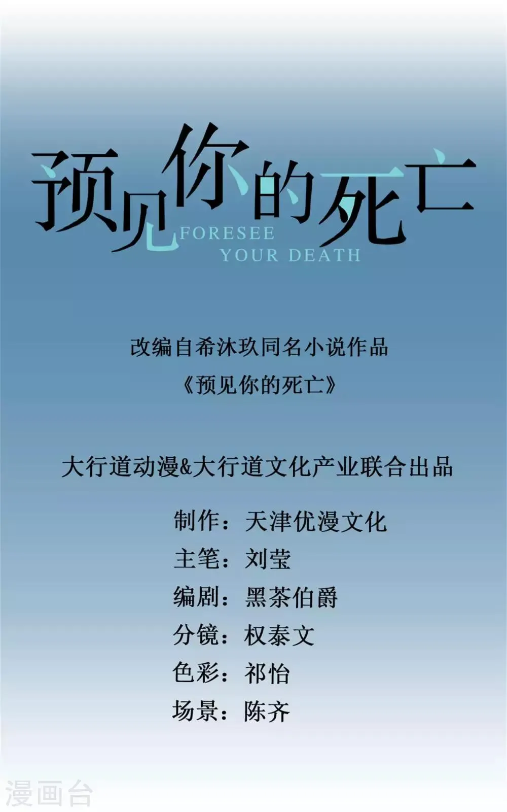第67话 一眼看透所有死尸 第1页