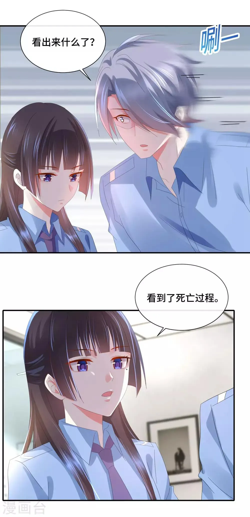 第67话 一眼看透所有死尸 第8页