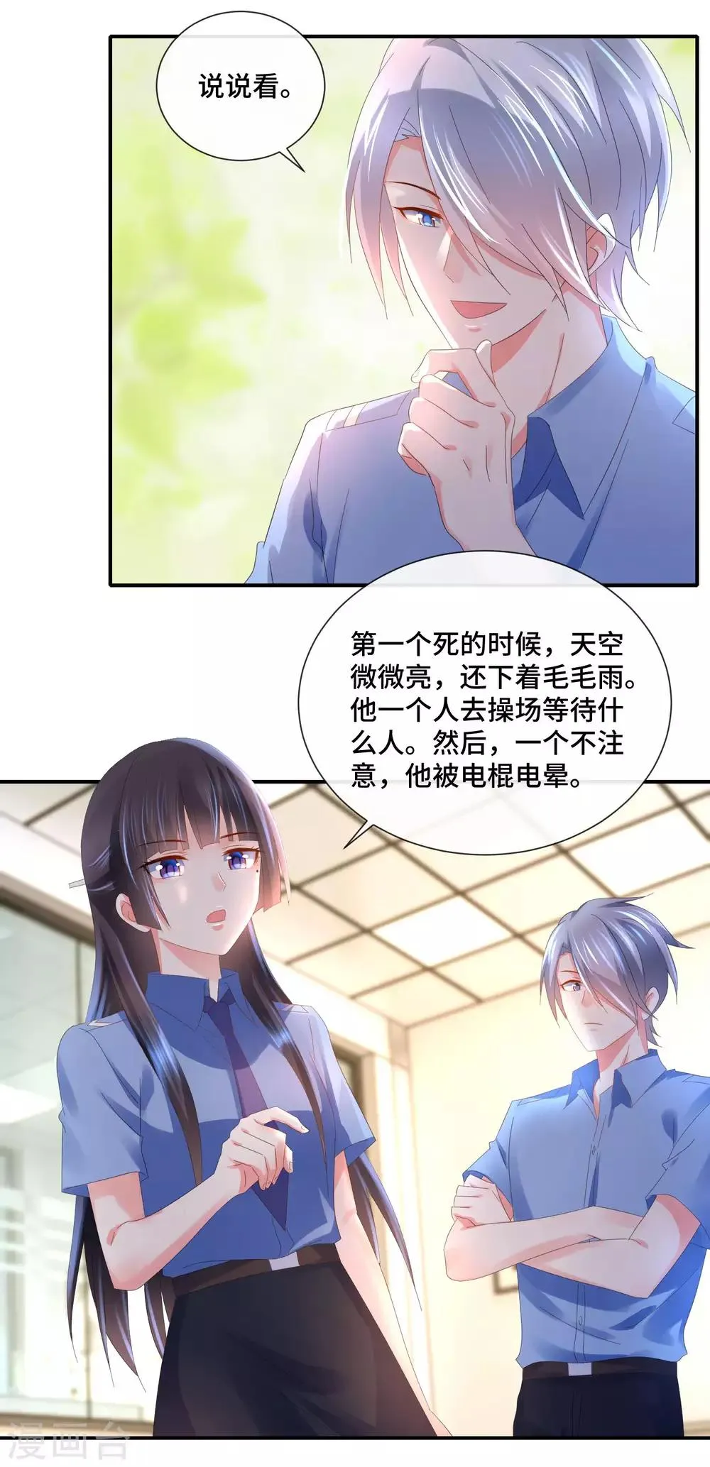 第67话 一眼看透所有死尸 第9页