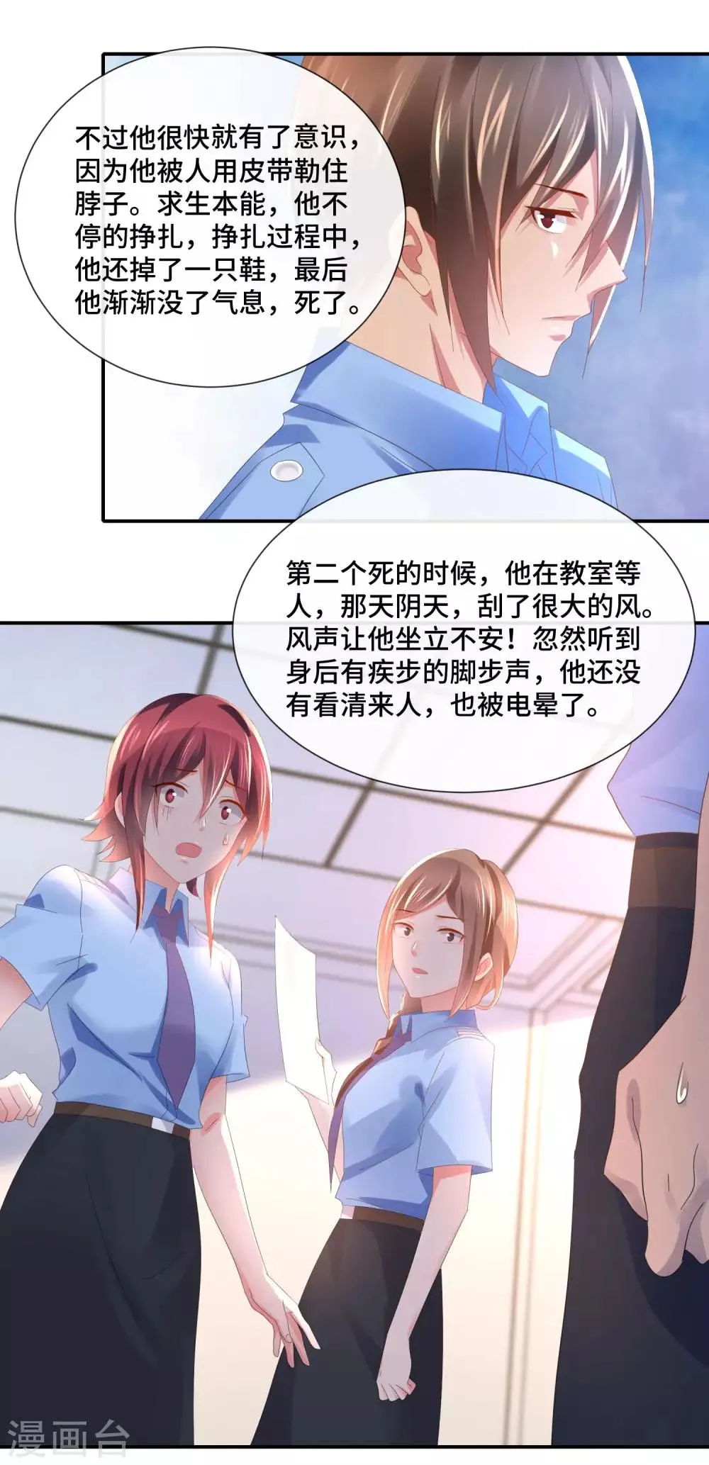 第67话 一眼看透所有死尸 第10页