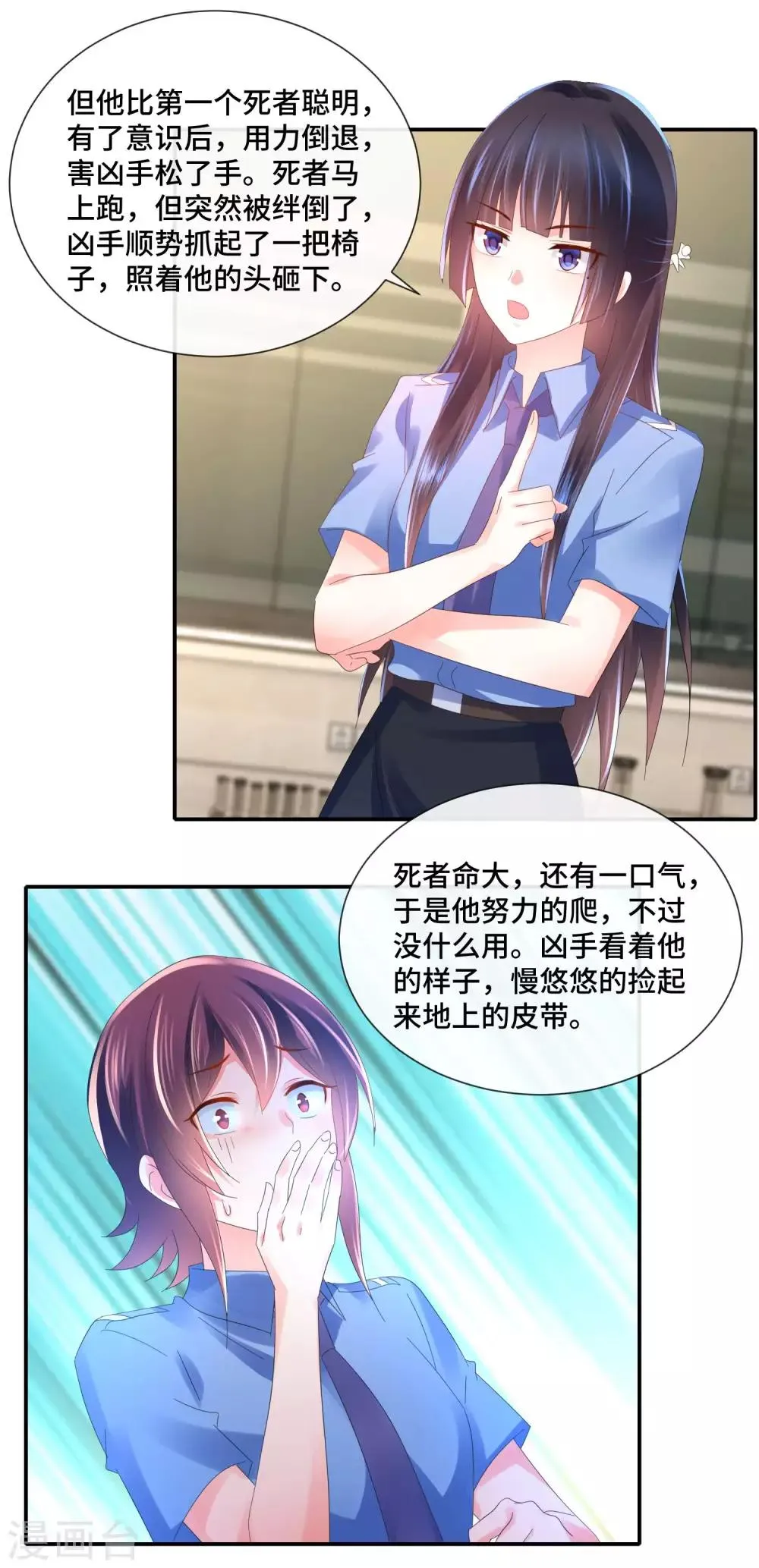 第67话 一眼看透所有死尸 第11页