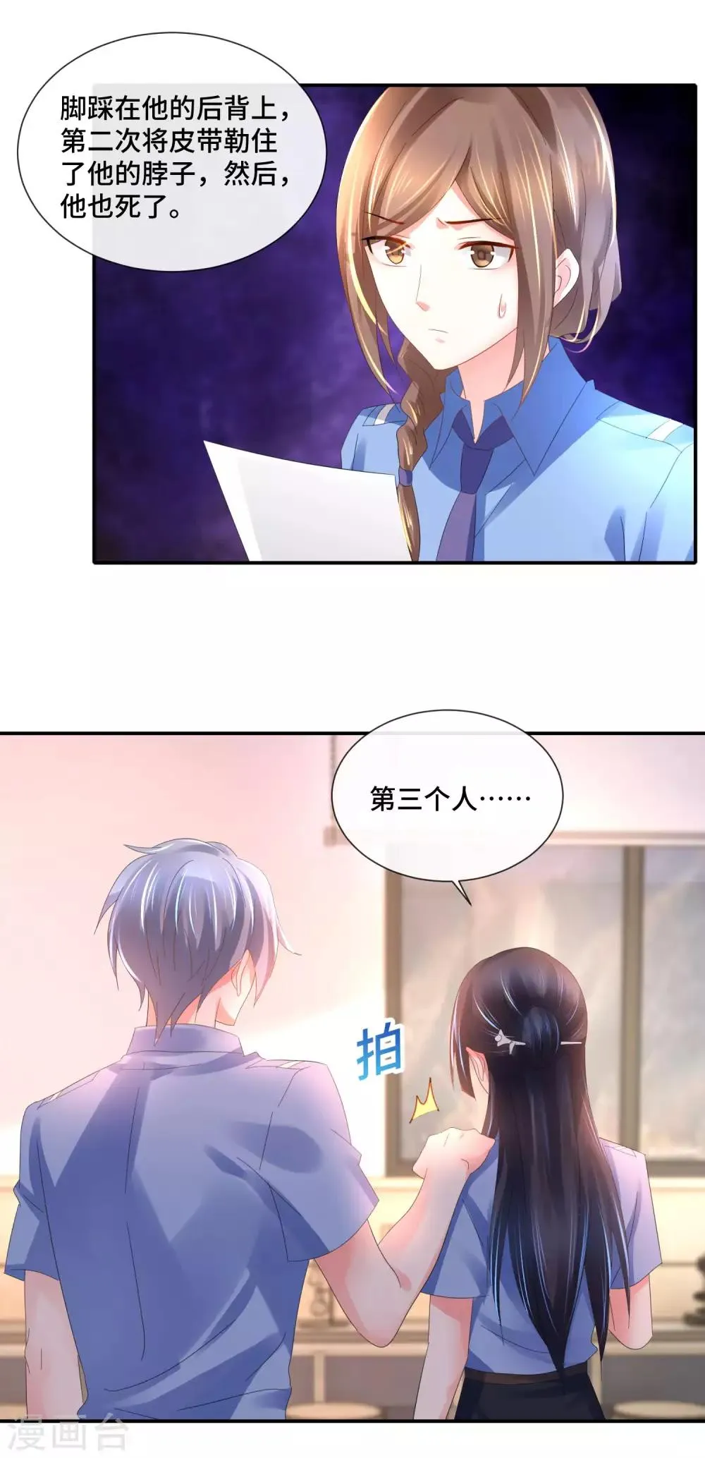 第67话 一眼看透所有死尸 第12页