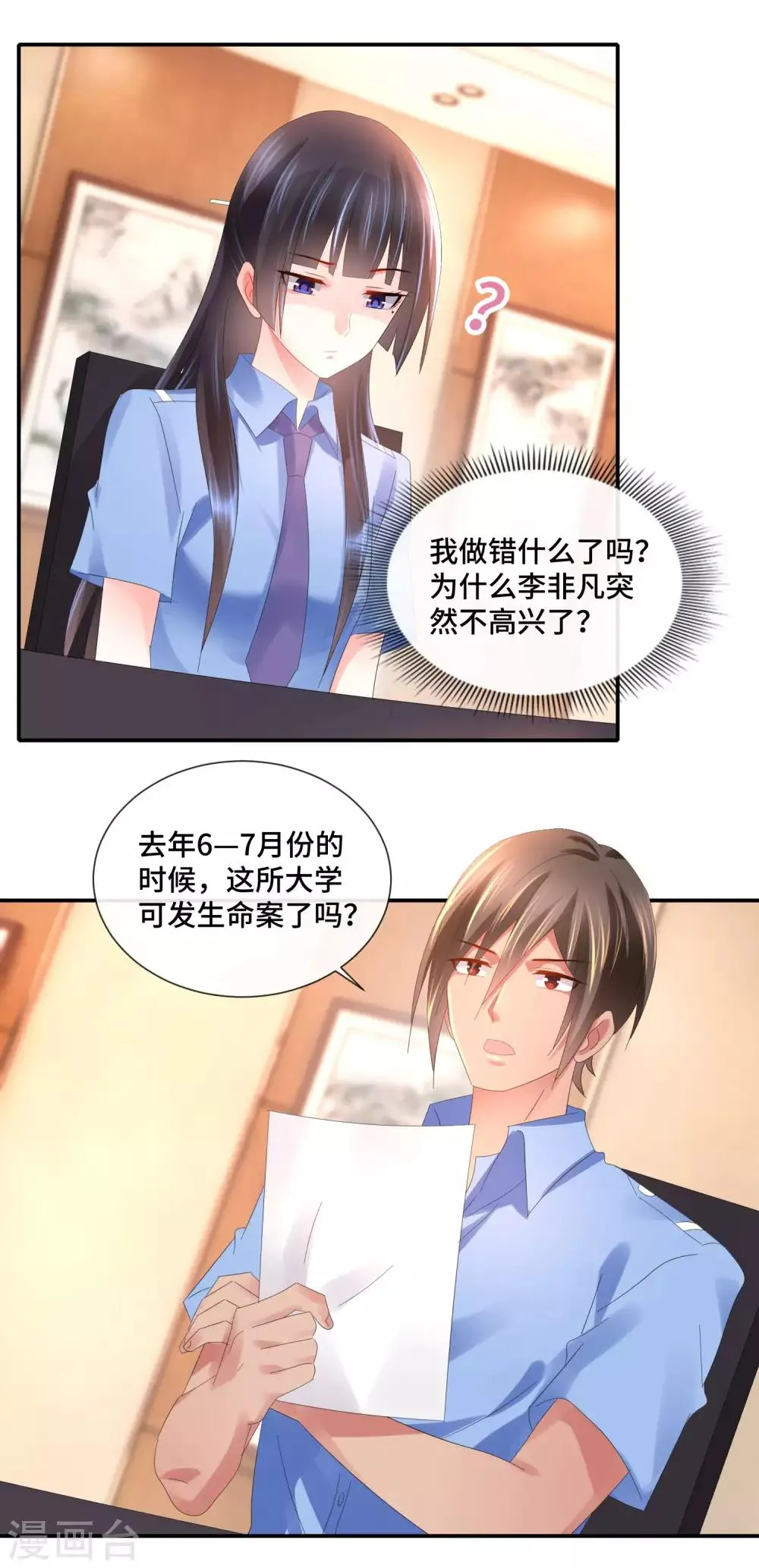 第67话 一眼看透所有死尸 第15页