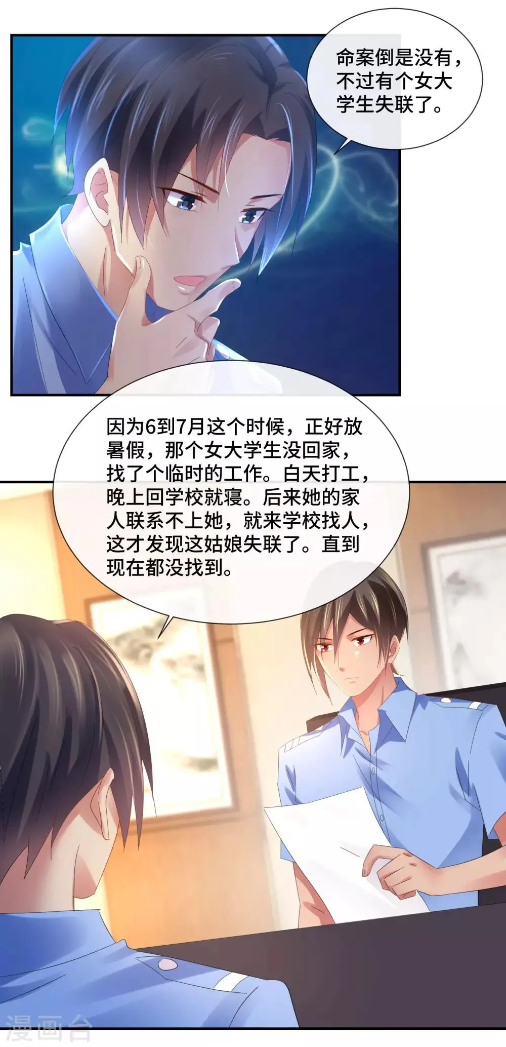 第67话 一眼看透所有死尸 第16页
