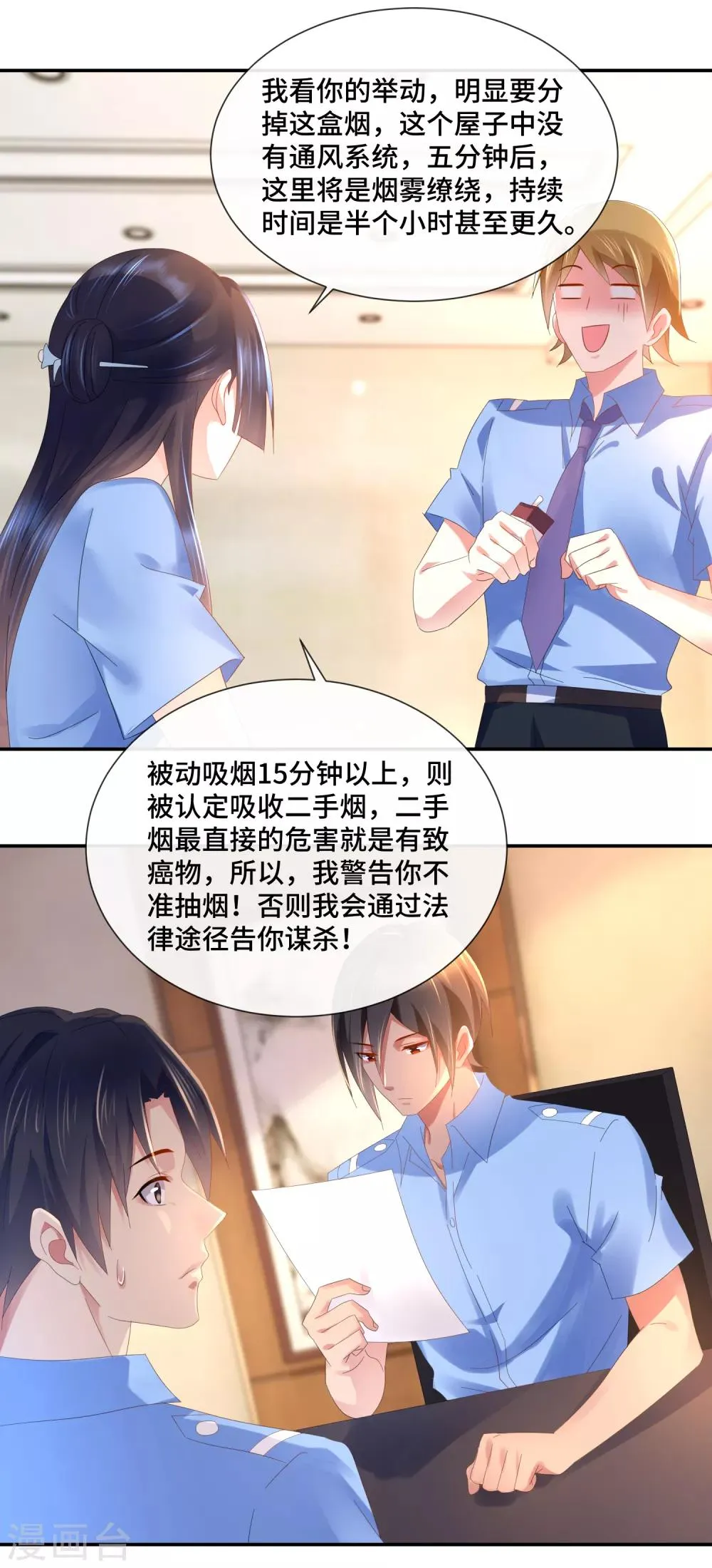 第68话 顾凝你该反思了 第2页