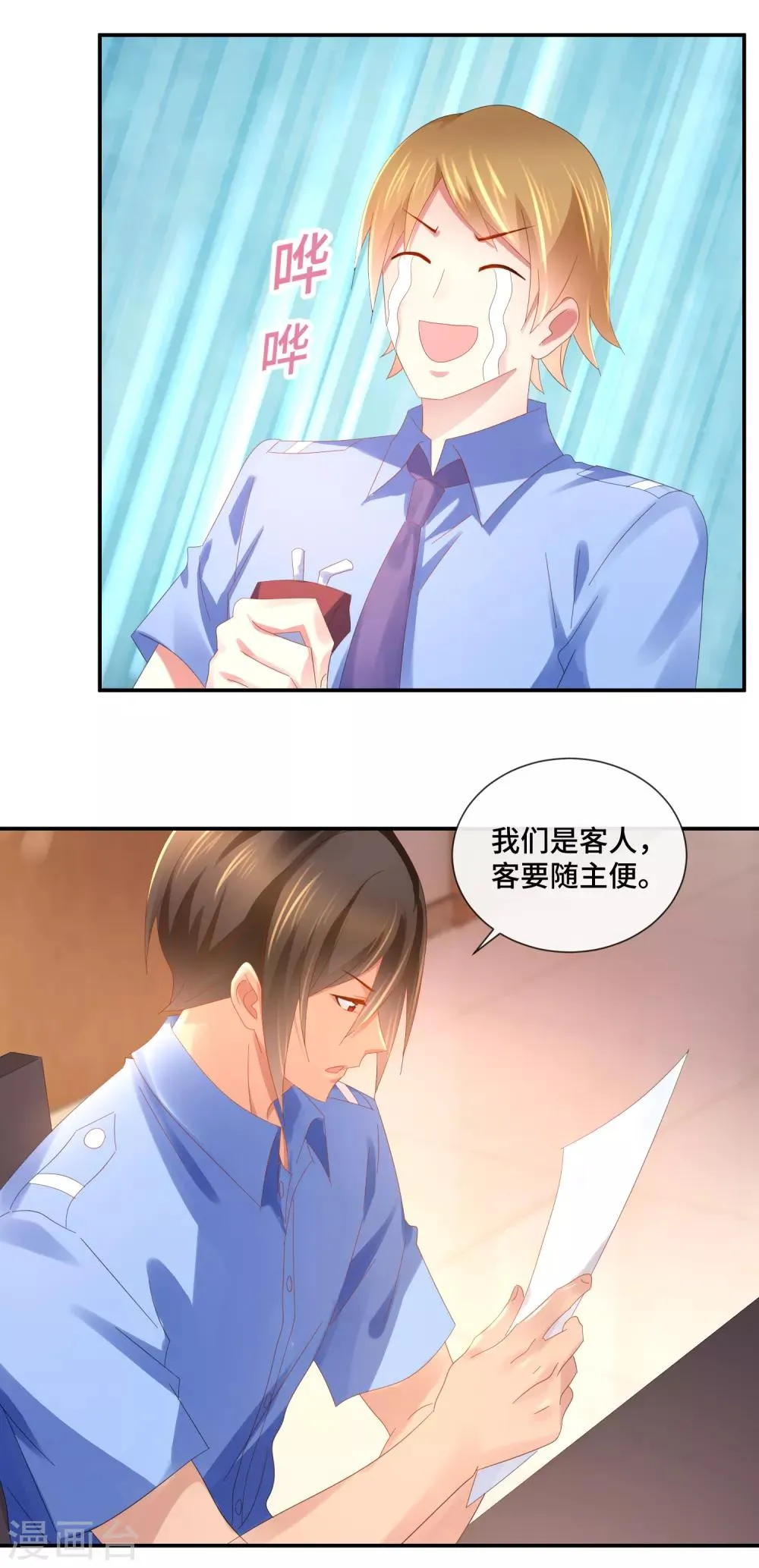 第68话 顾凝你该反思了 第3页