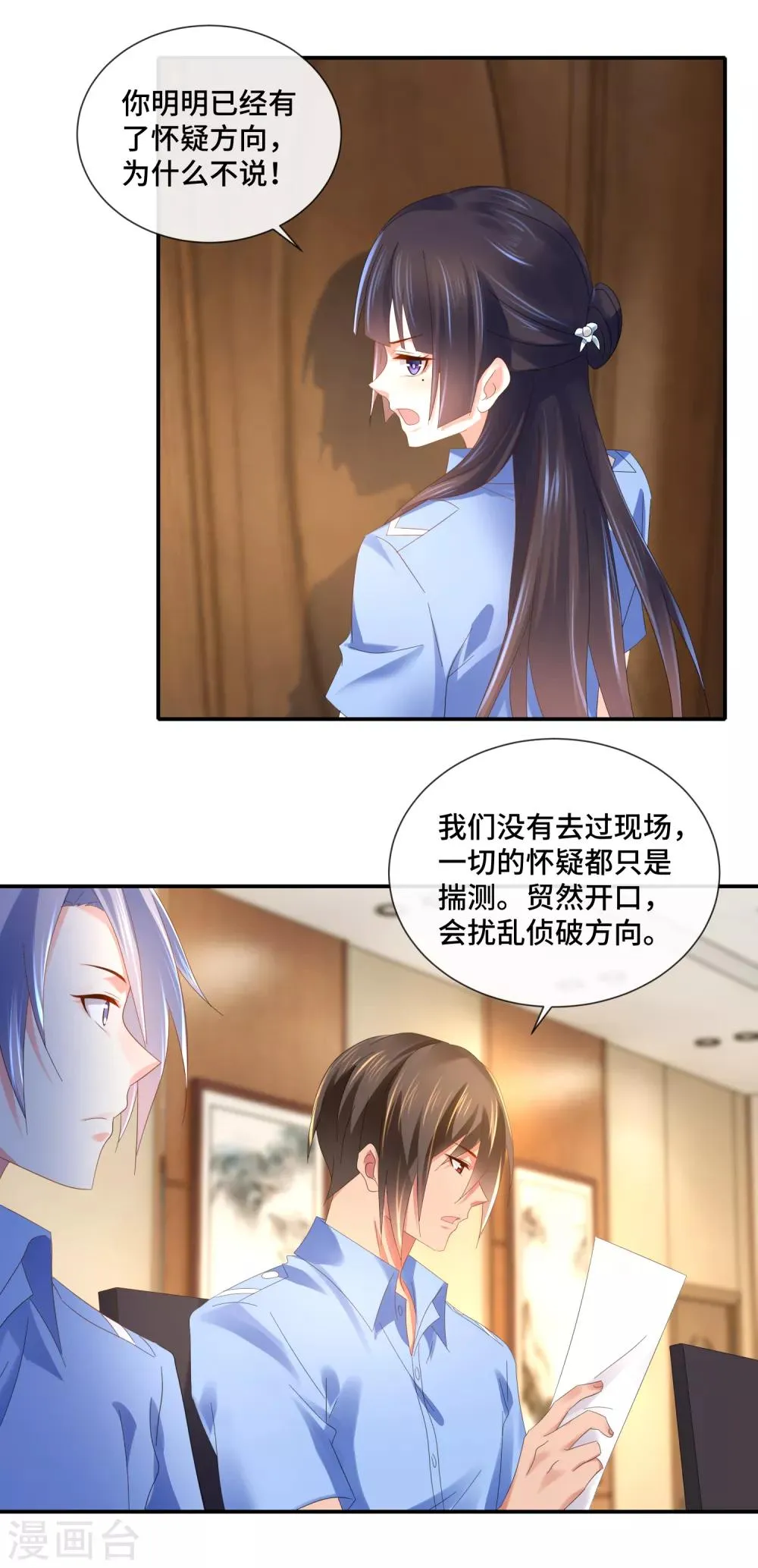 第68话 顾凝你该反思了 第5页