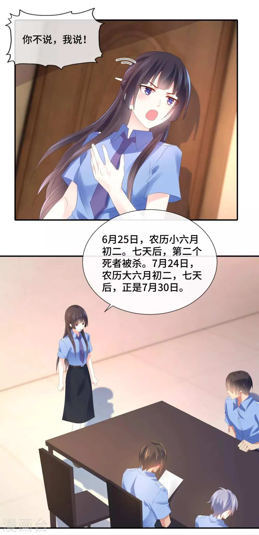 第68话 顾凝你该反思了 第6页