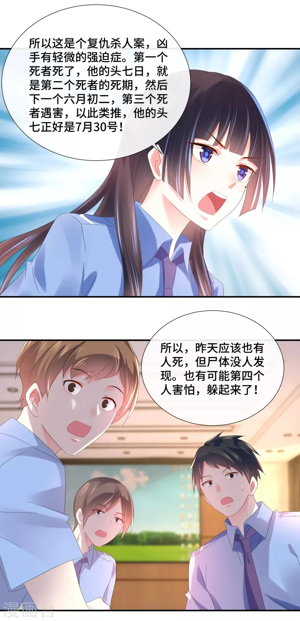 第68话 顾凝你该反思了 第7页