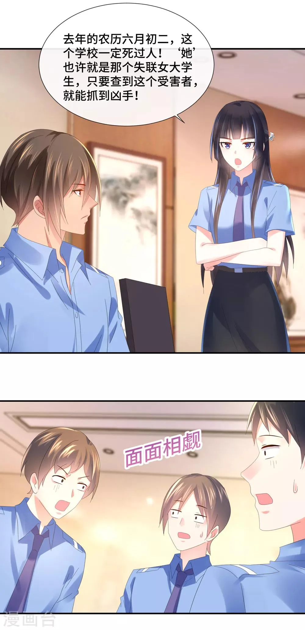第68话 顾凝你该反思了 第8页