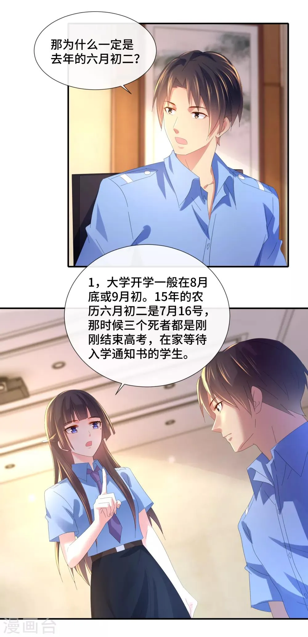 第68话 顾凝你该反思了 第9页