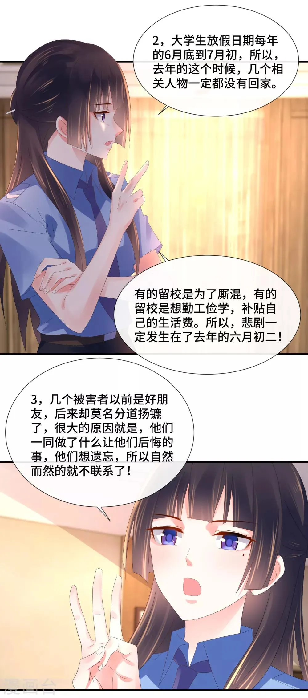 第68话 顾凝你该反思了 第10页