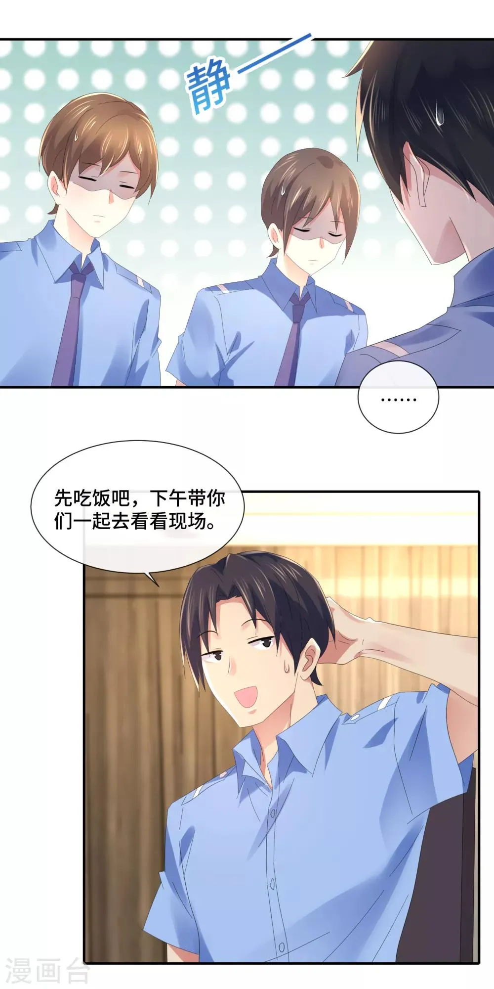 第68话 顾凝你该反思了 第11页