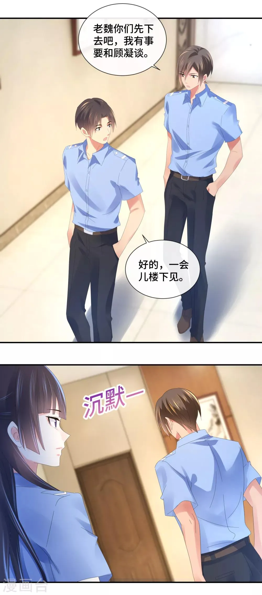 第68话 顾凝你该反思了 第12页