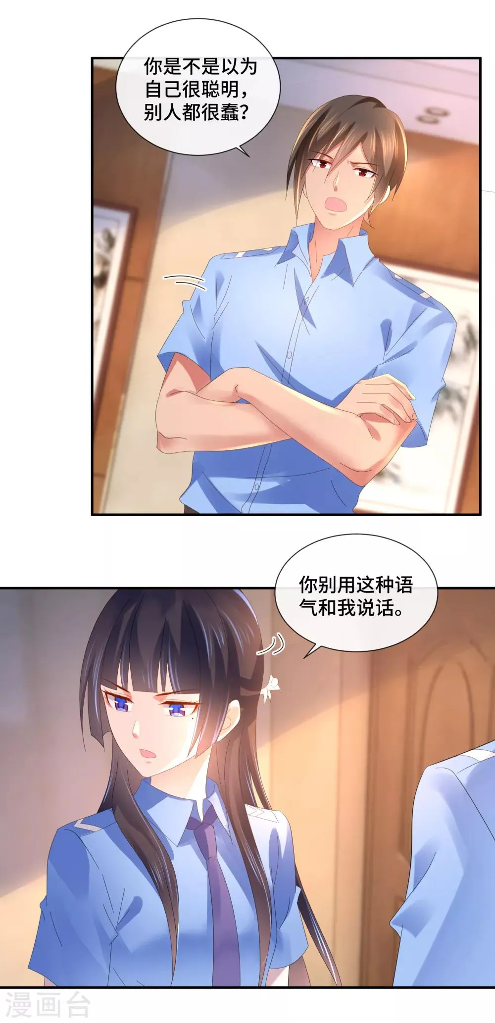 第68话 顾凝你该反思了 第13页