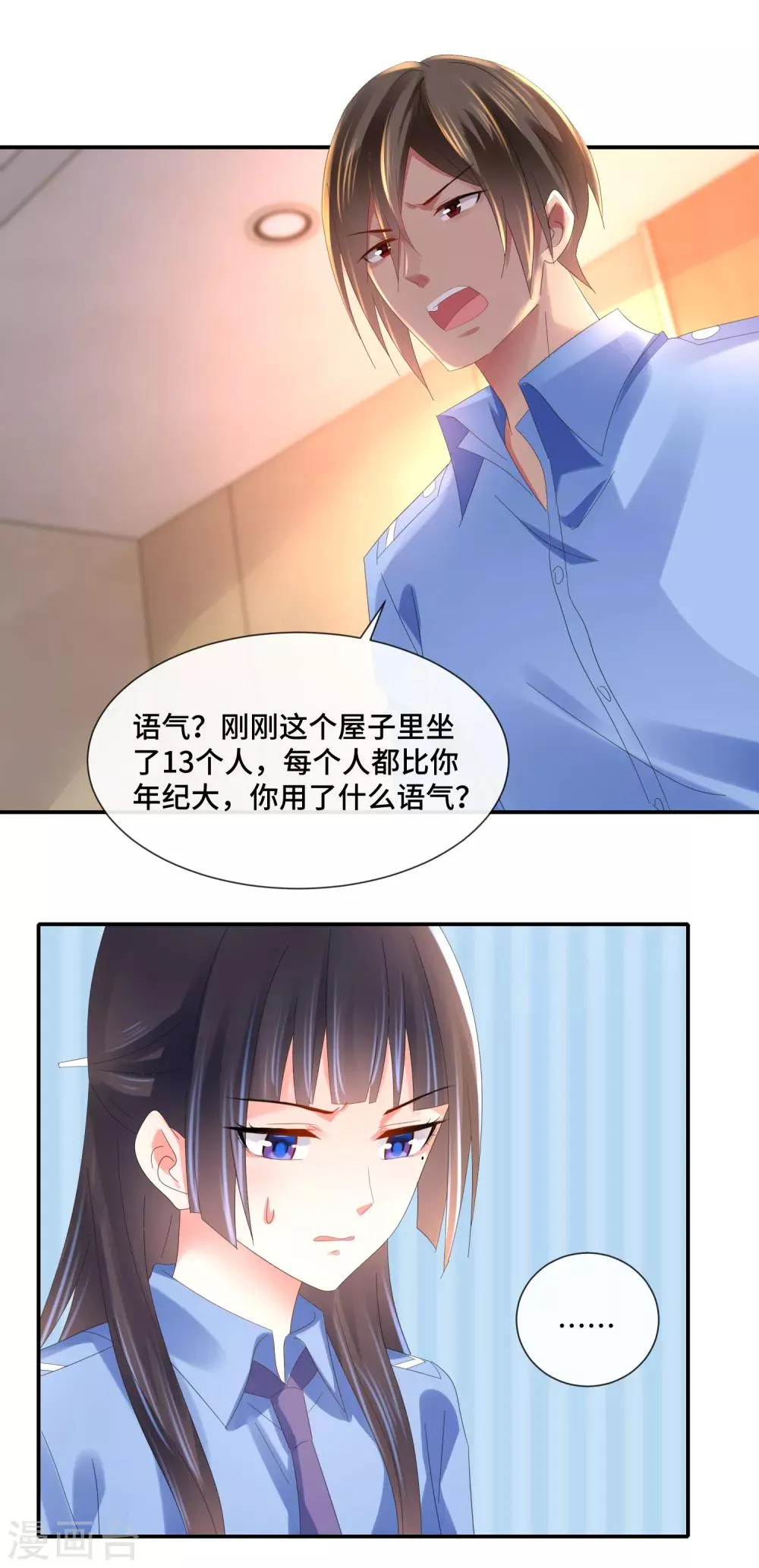 第68话 顾凝你该反思了 第14页