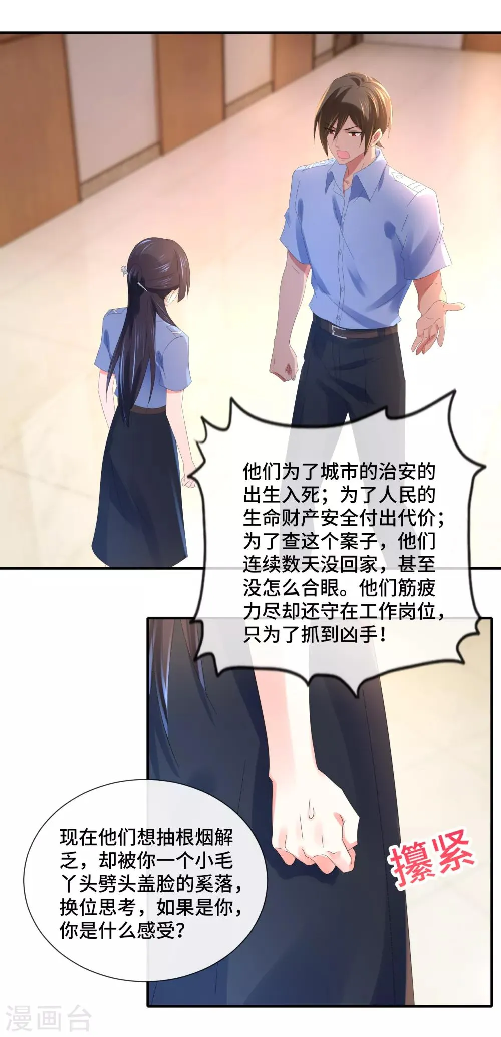 第68话 顾凝你该反思了 第15页