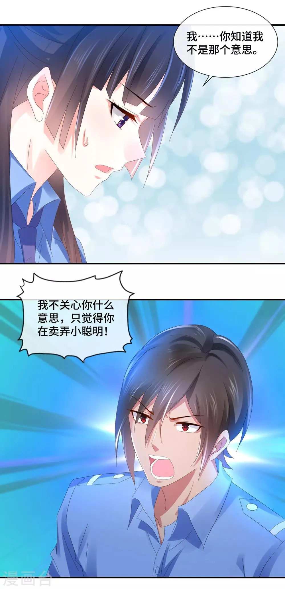 第68话 顾凝你该反思了 第16页