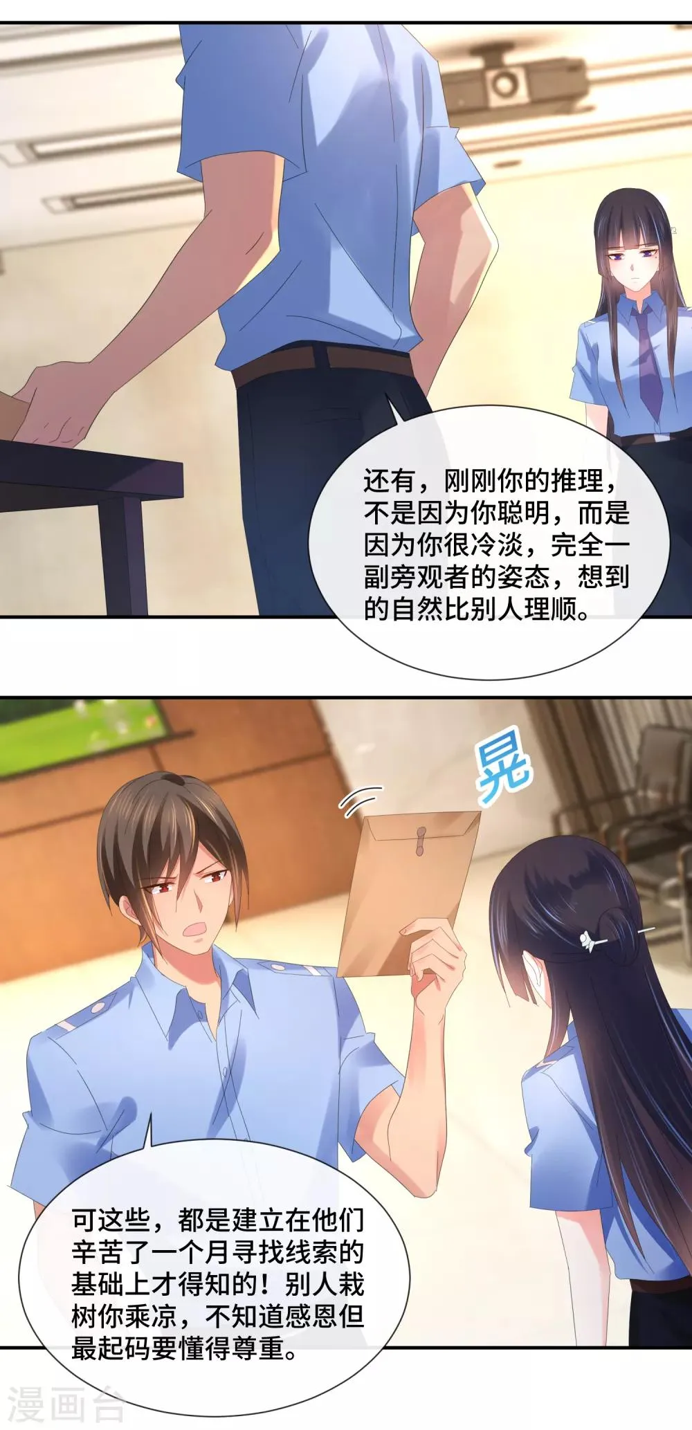 第68话 顾凝你该反思了 第17页