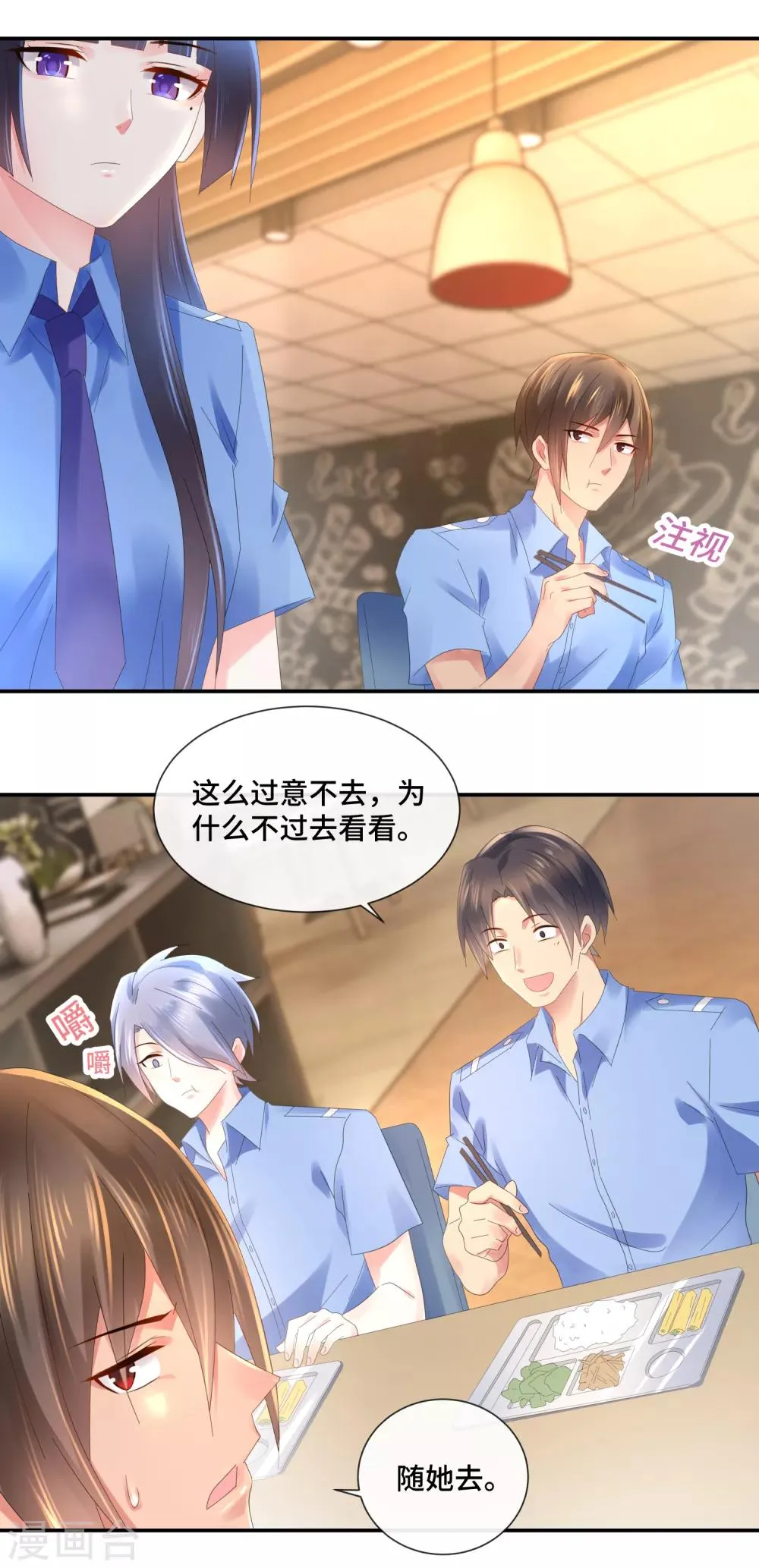 第69话 不是猫头鹰是刺猬 第3页
