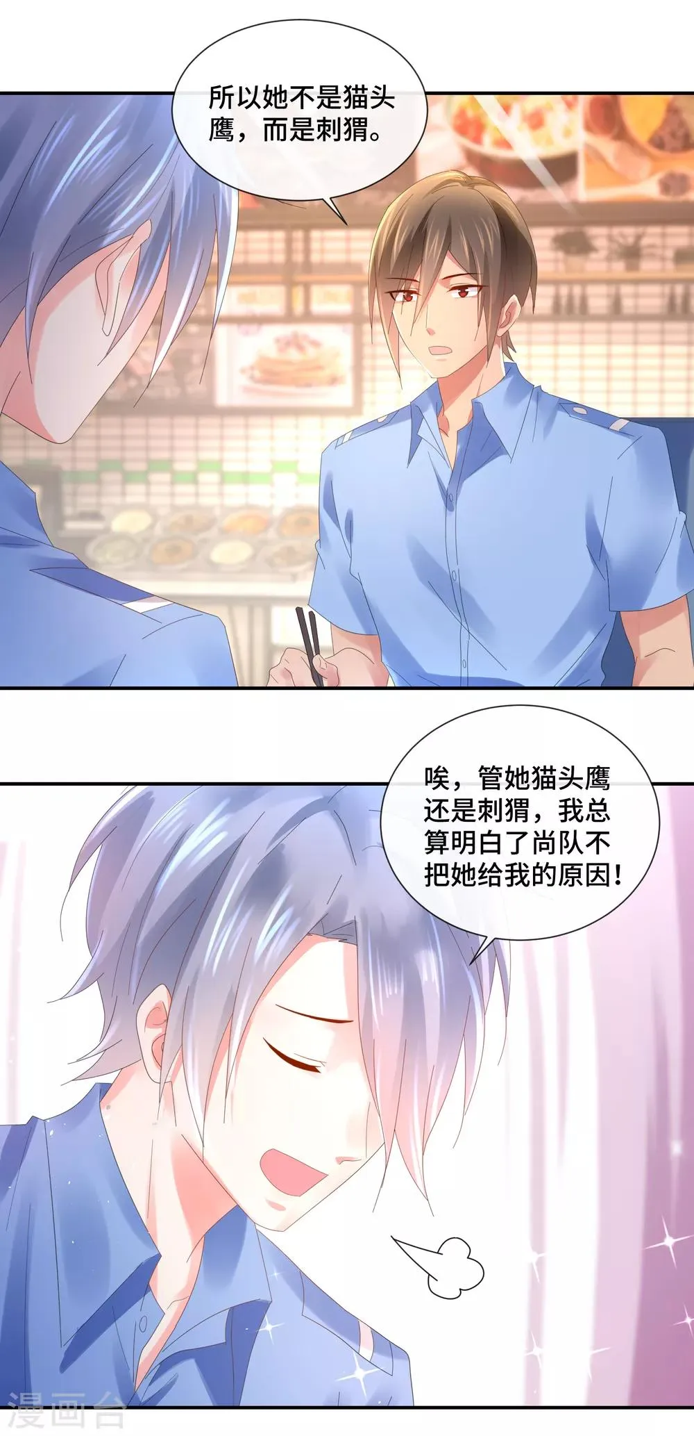 第69话 不是猫头鹰是刺猬 第5页