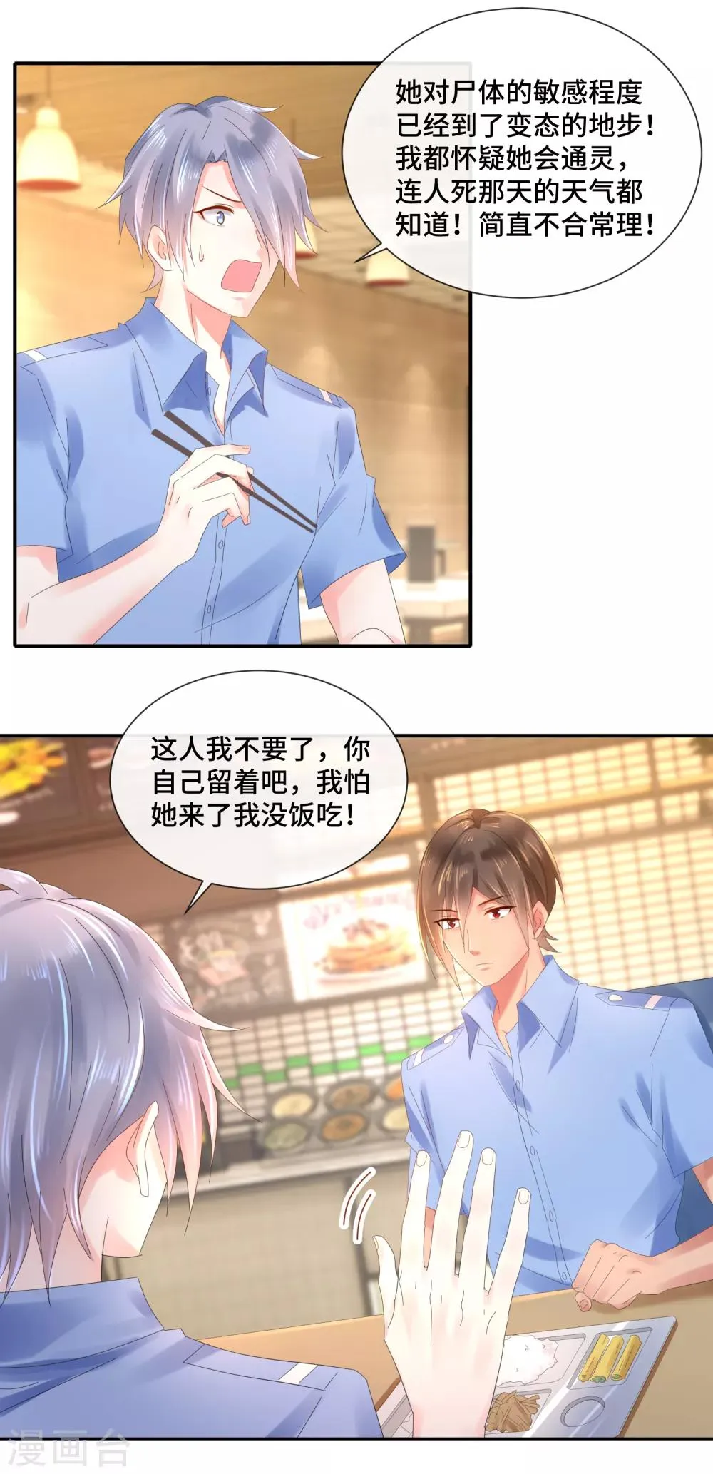 第69话 不是猫头鹰是刺猬 第6页