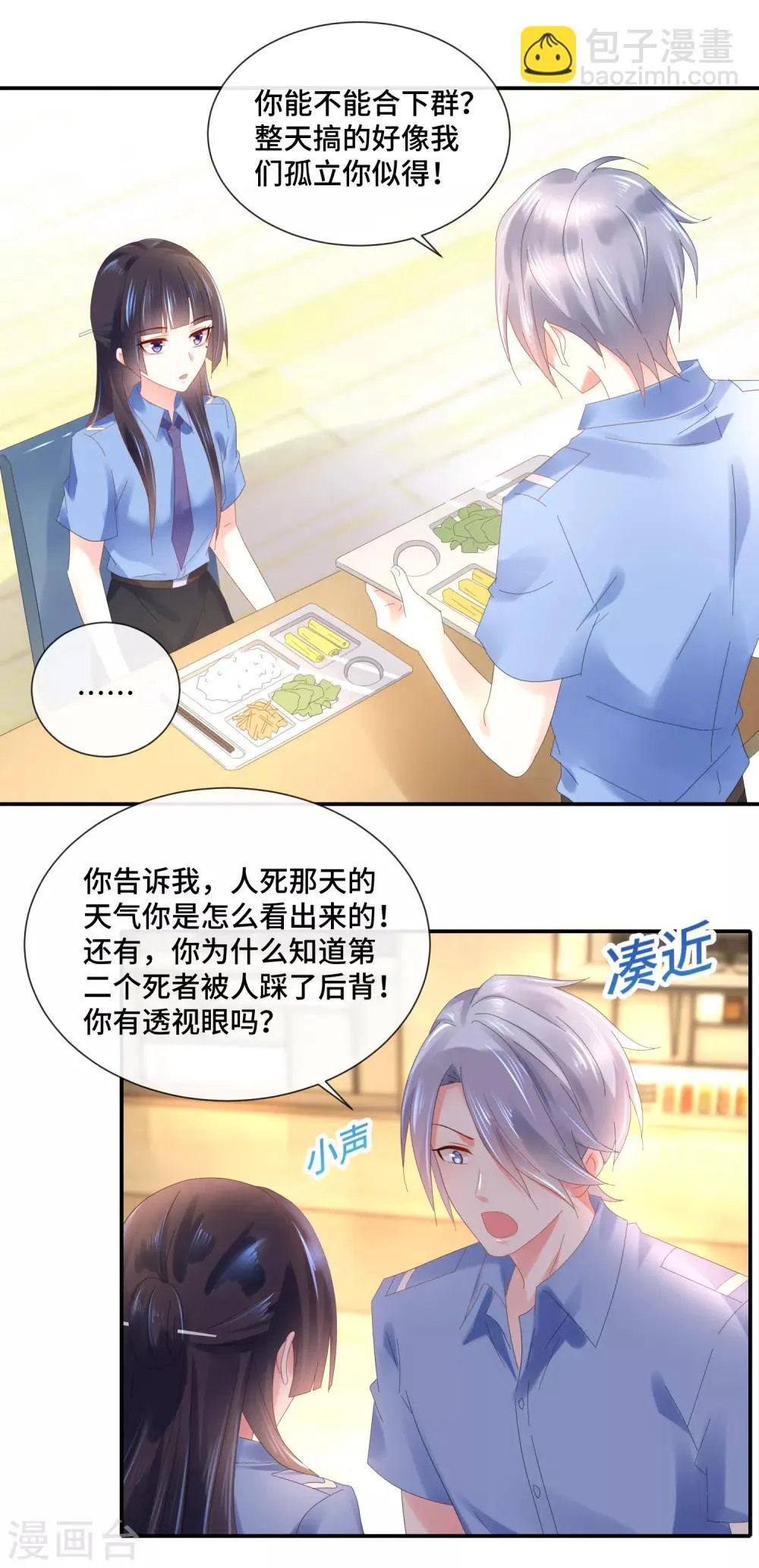 第69话 不是猫头鹰是刺猬 第8页