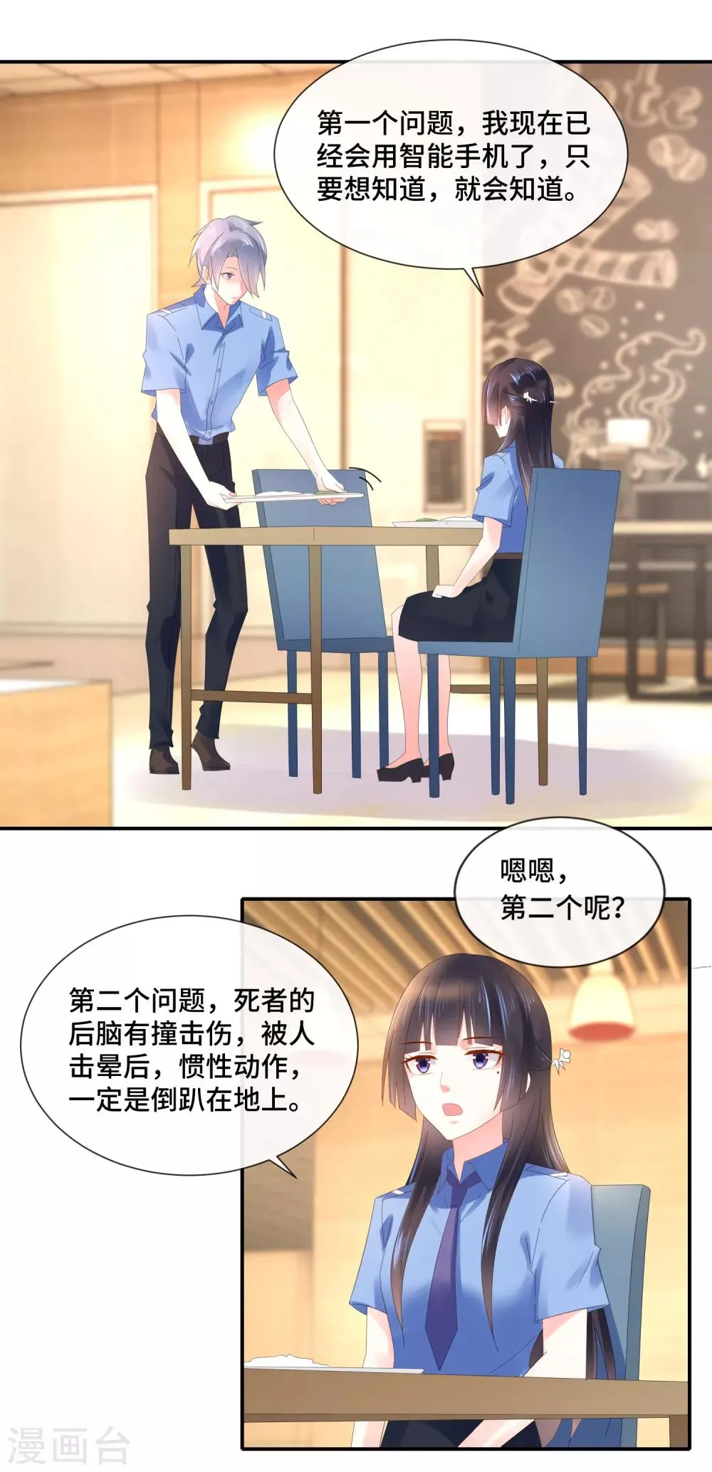 第69话 不是猫头鹰是刺猬 第9页