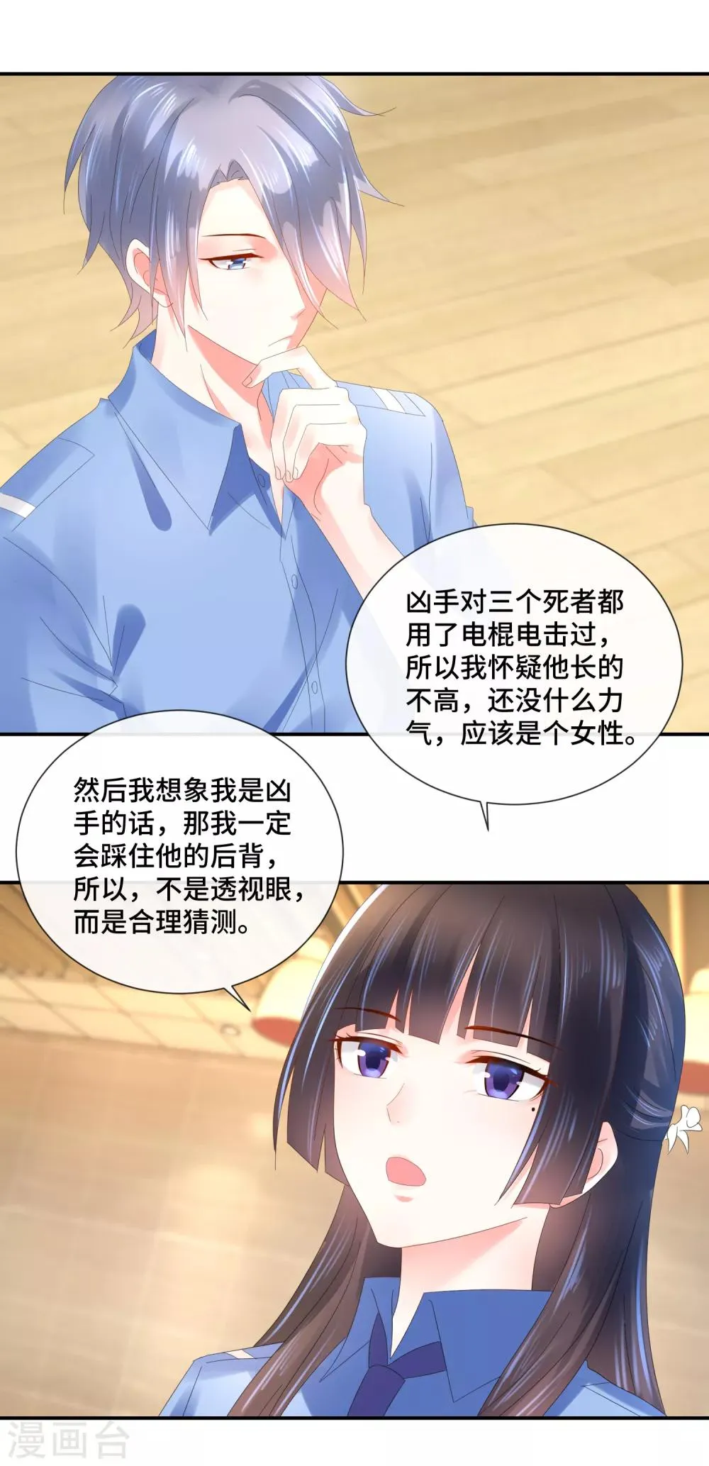 第69话 不是猫头鹰是刺猬 第10页