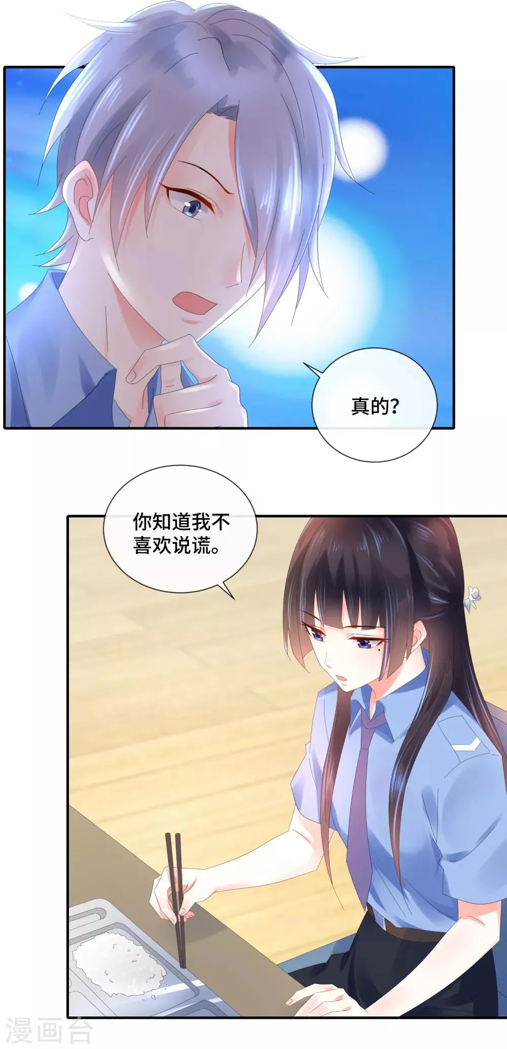 第69话 不是猫头鹰是刺猬 第11页