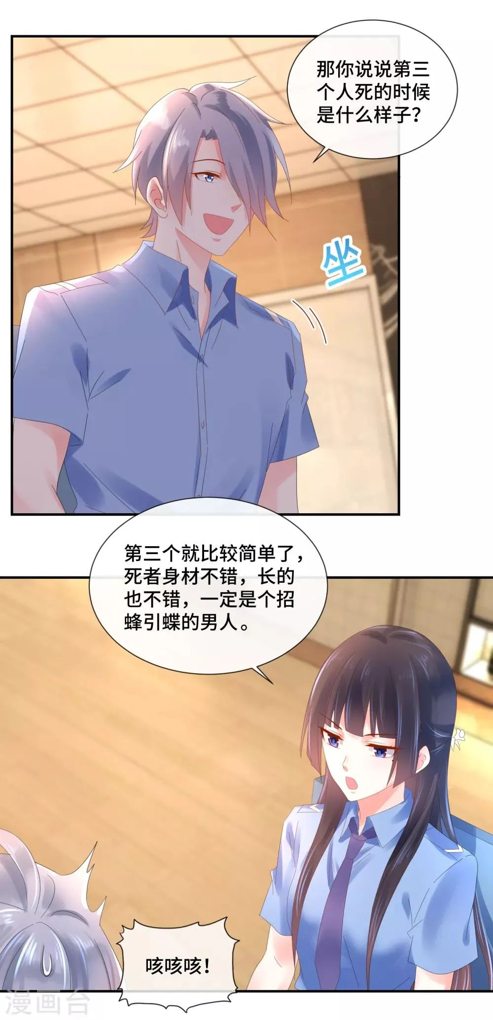 第69话 不是猫头鹰是刺猬 第12页