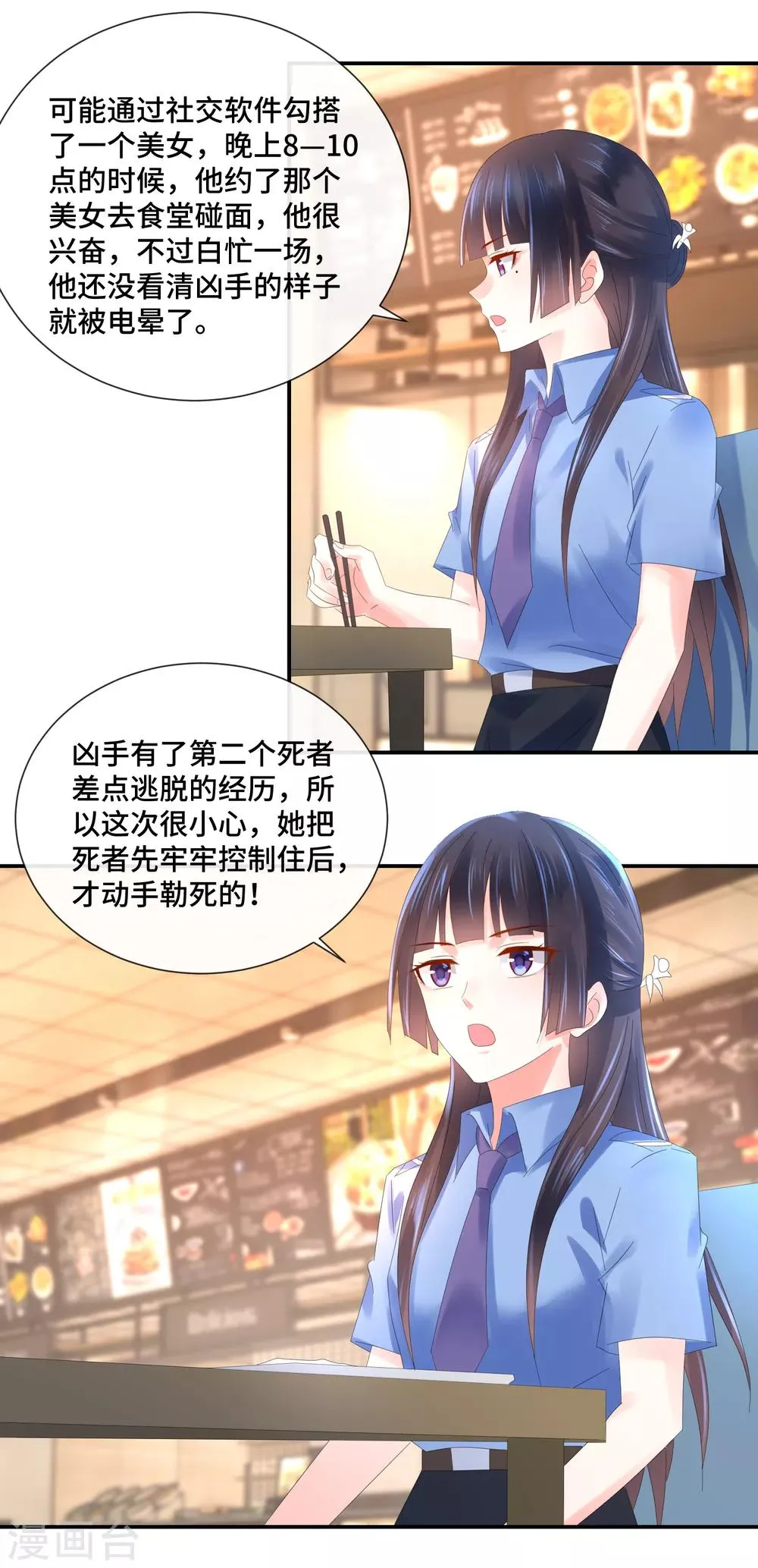 第69话 不是猫头鹰是刺猬 第13页