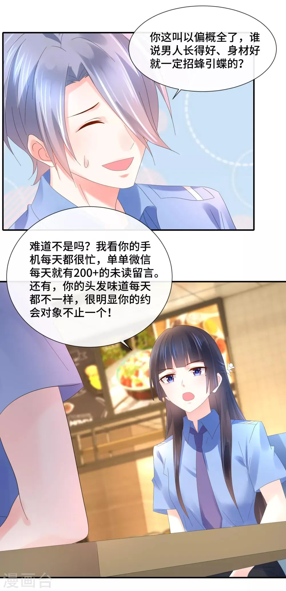 第69话 不是猫头鹰是刺猬 第14页