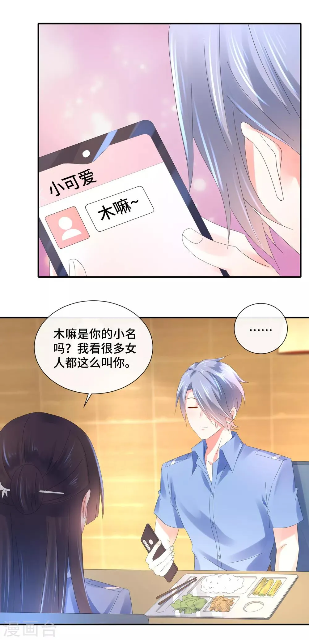 第69话 不是猫头鹰是刺猬 第16页