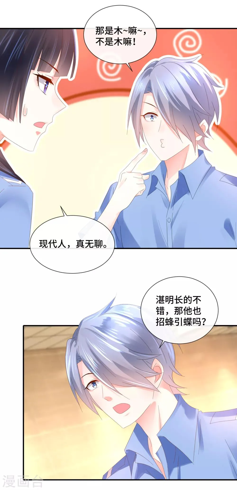 第69话 不是猫头鹰是刺猬 第17页