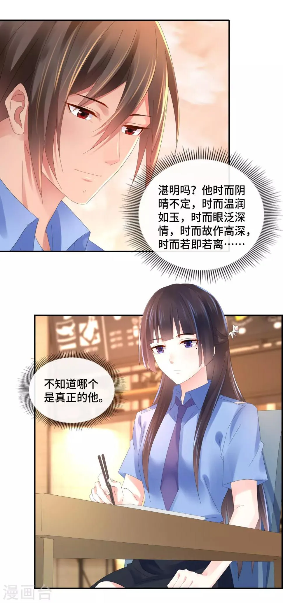 第70话 顾凝眼中的湛明 第2页