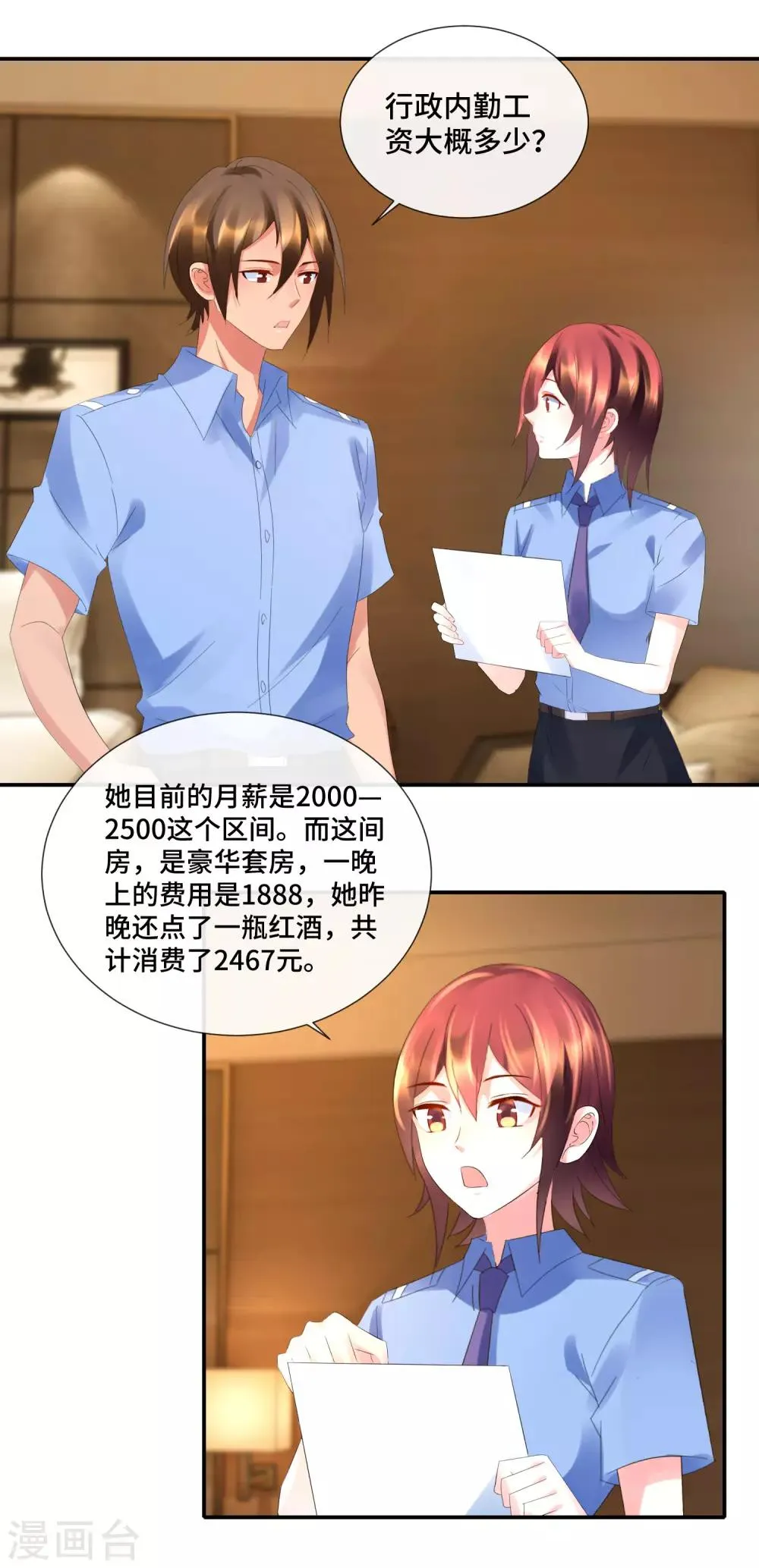 第73话 猫儿消失的半个月 第2页