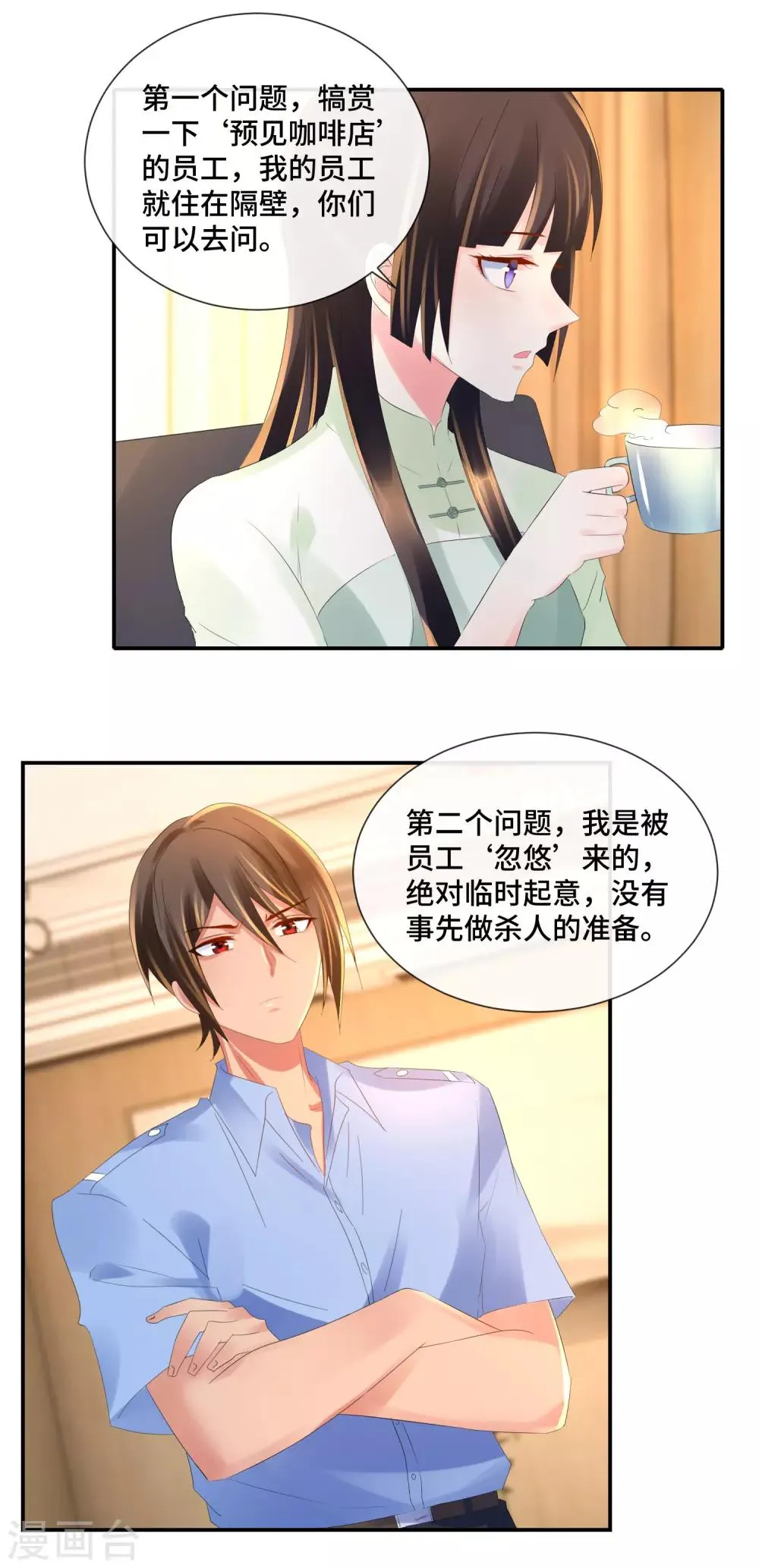 第73话 猫儿消失的半个月 第10页