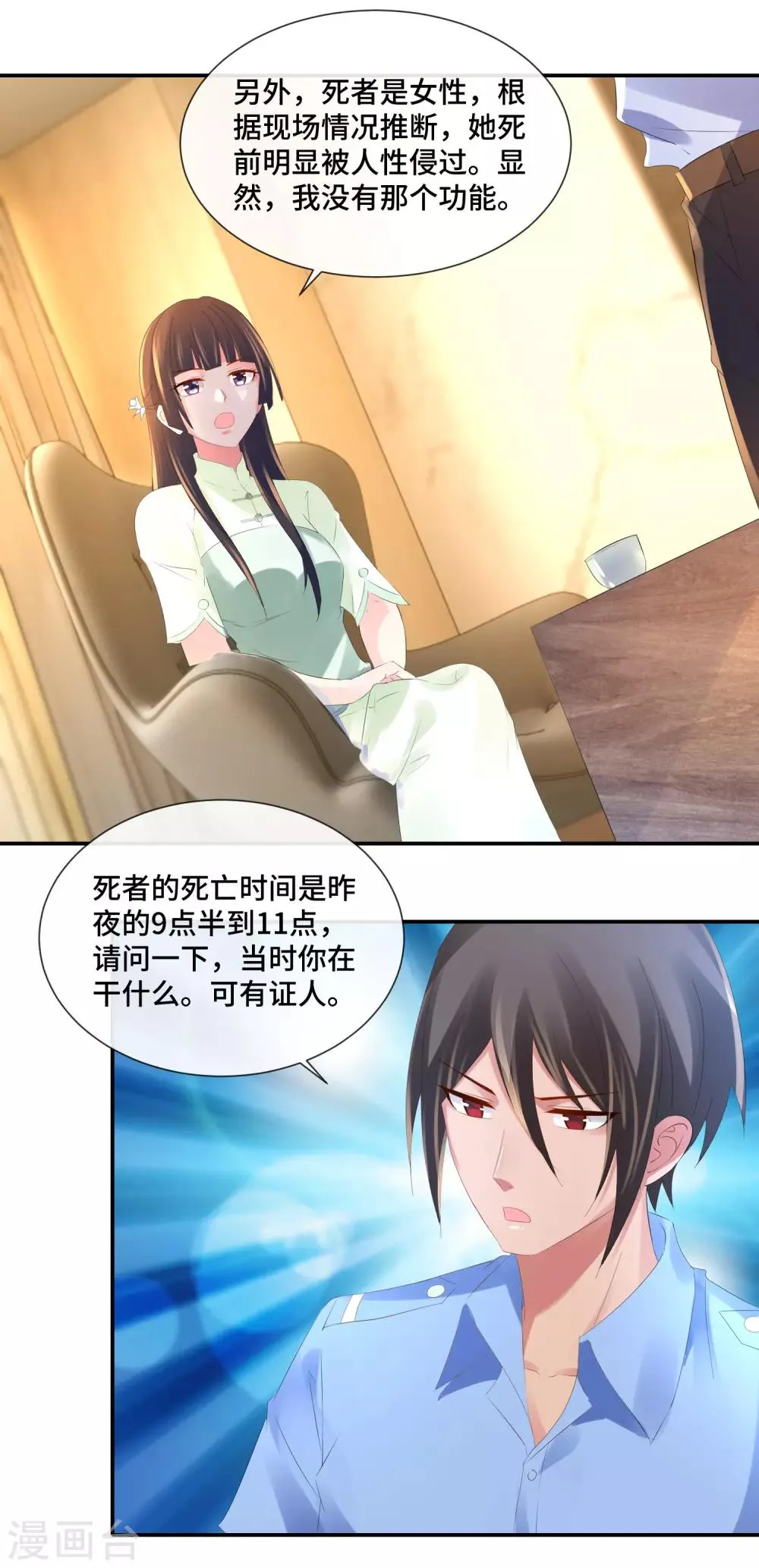 第73话 猫儿消失的半个月 第11页