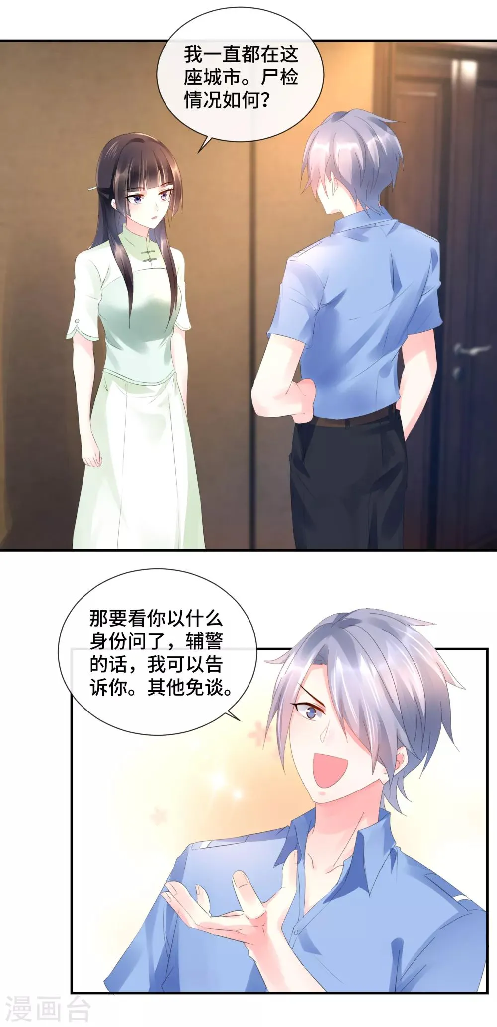 第74话 顾董 第2页