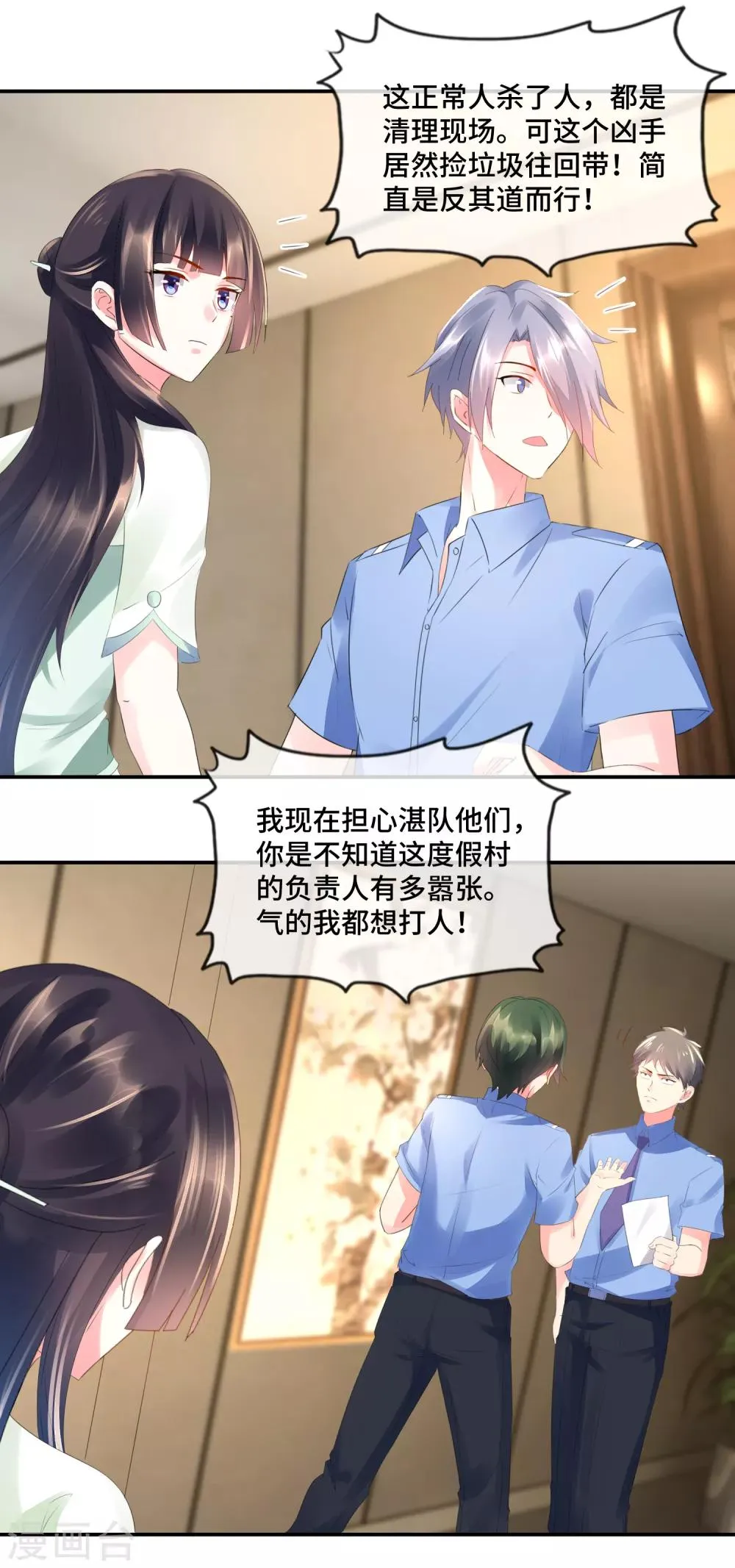 第74话 顾董 第3页