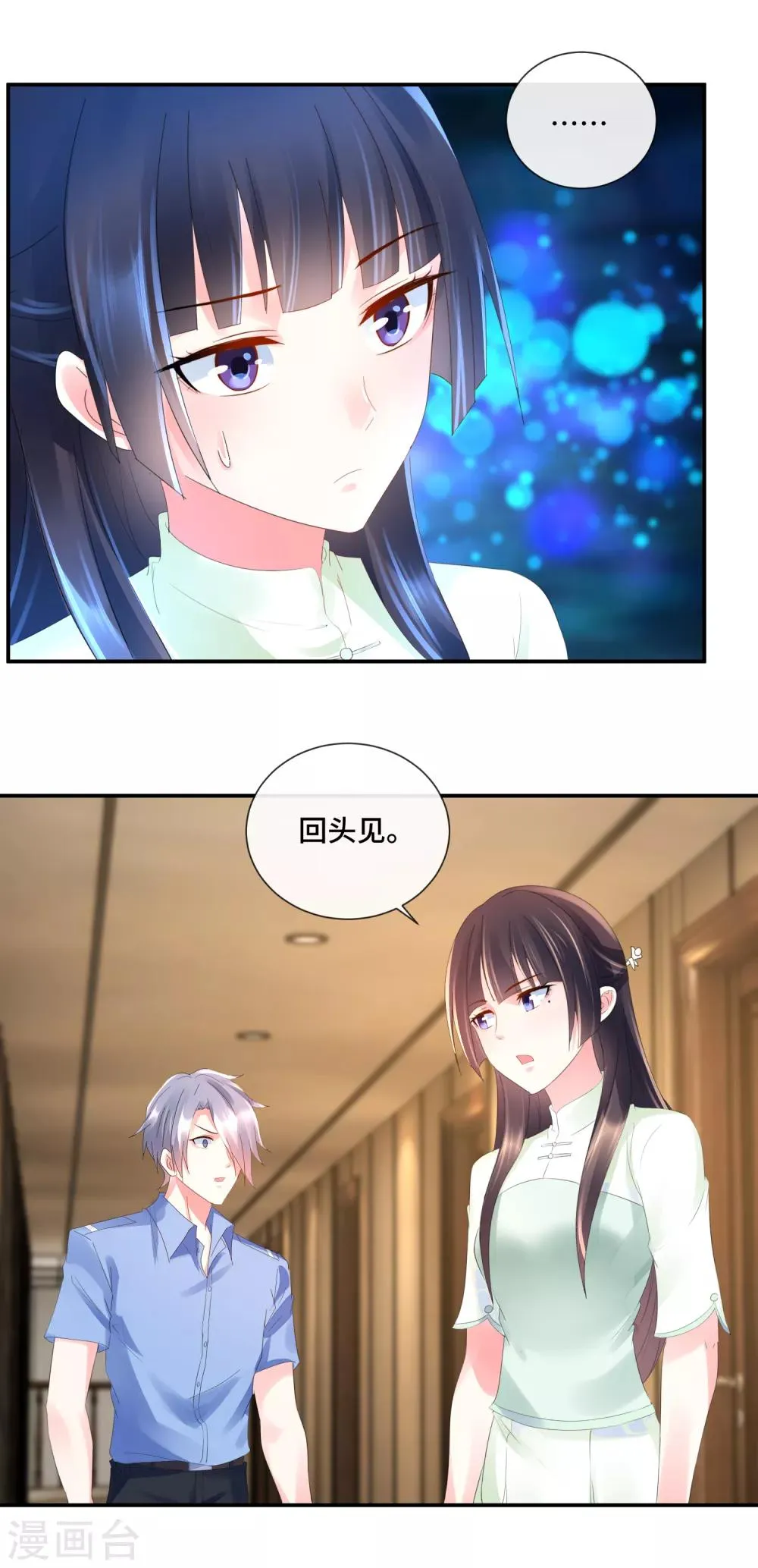 第74话 顾董 第4页